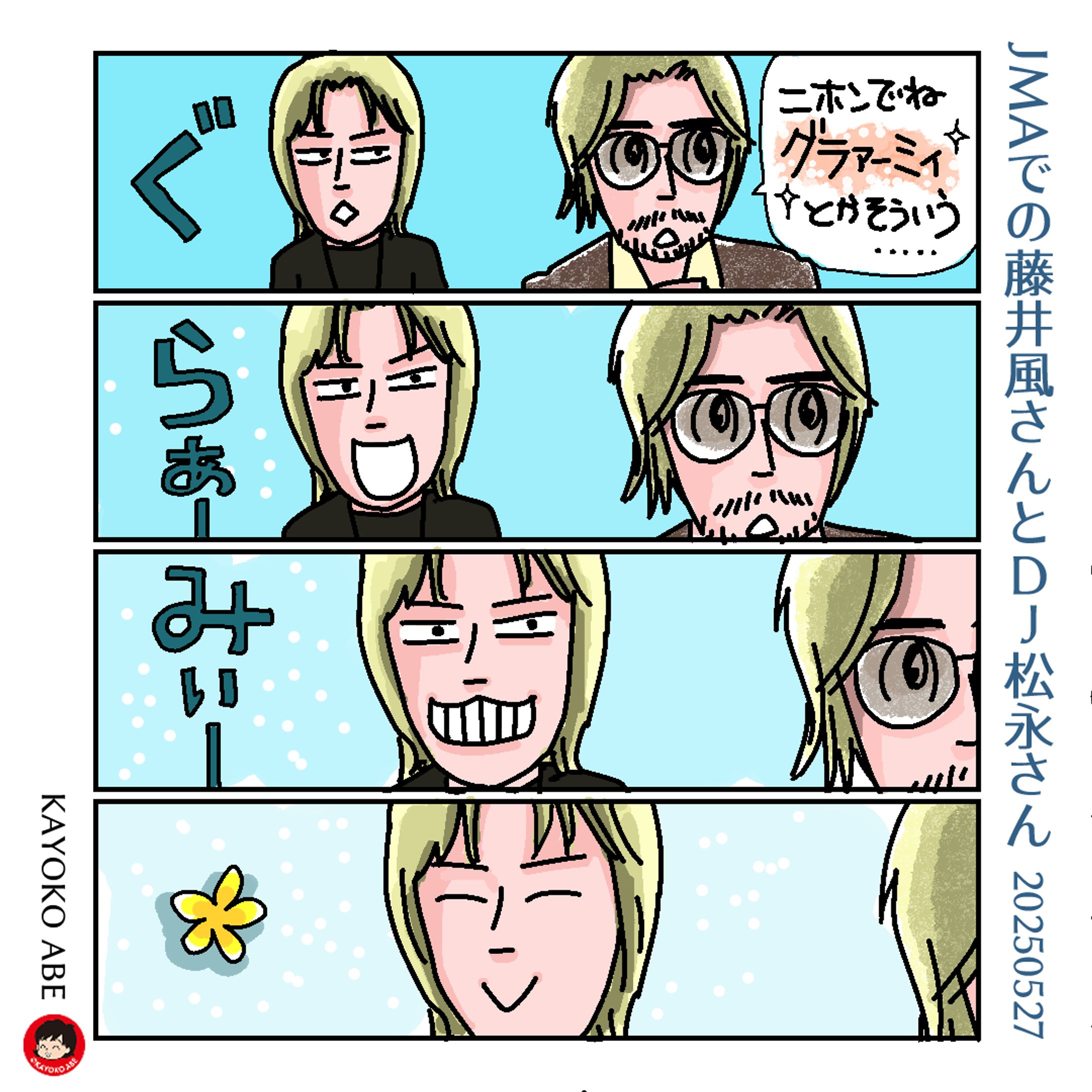 20250527JMAのDJ松永さん -1