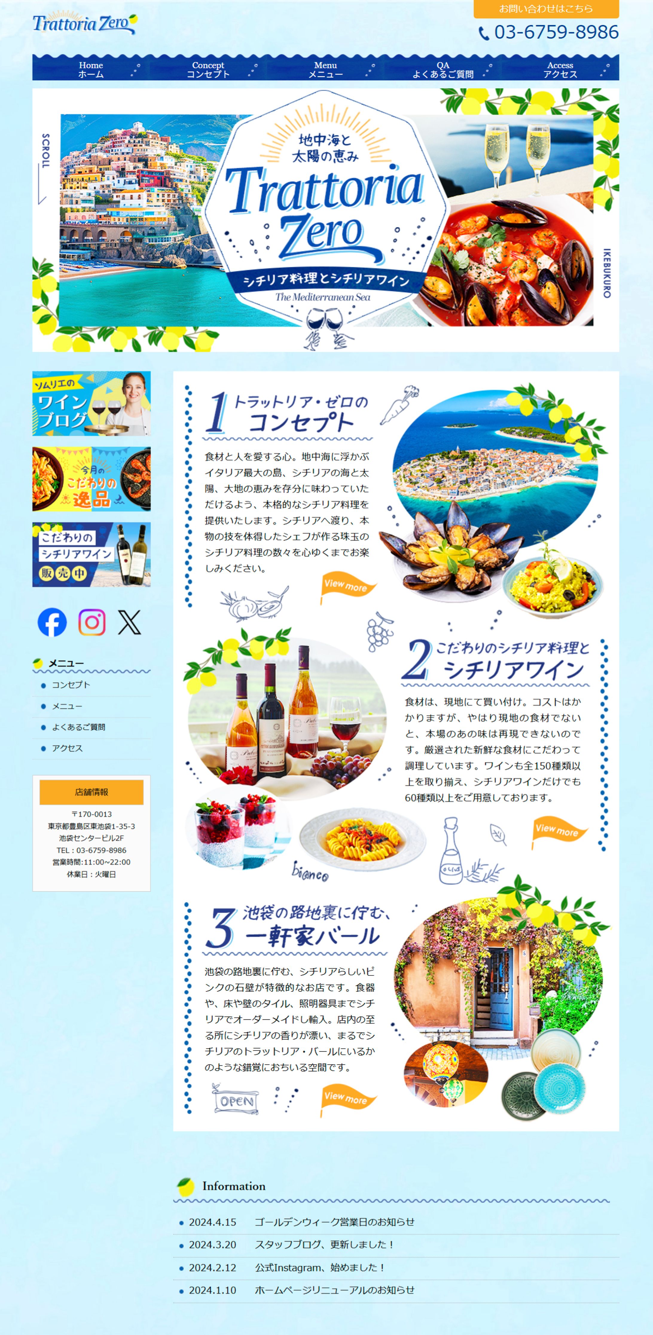 【スクール課題／オリジナル】HPデザイン シチリア料理レストラン-1