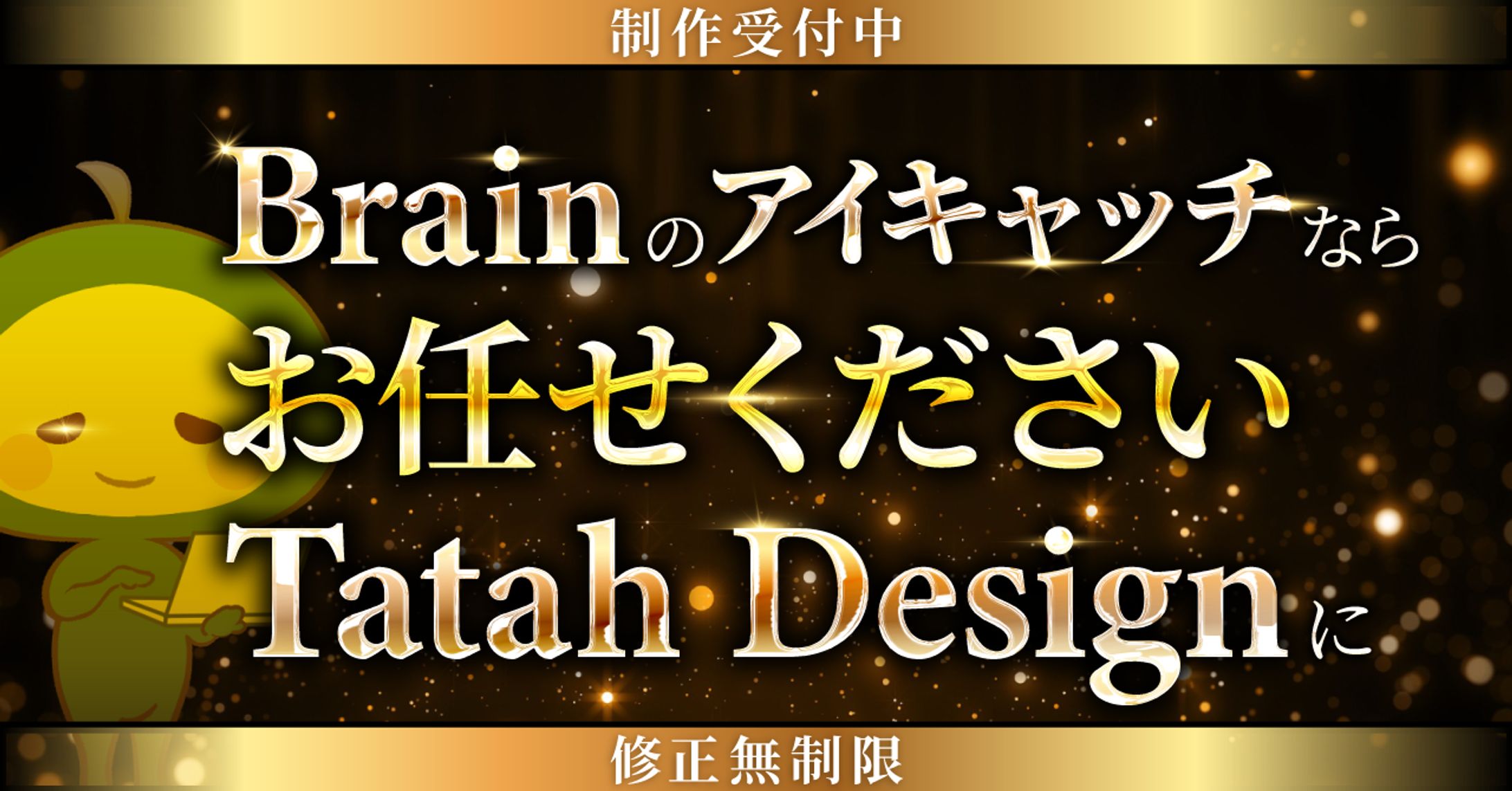 ココナラ出品用デザイン-1