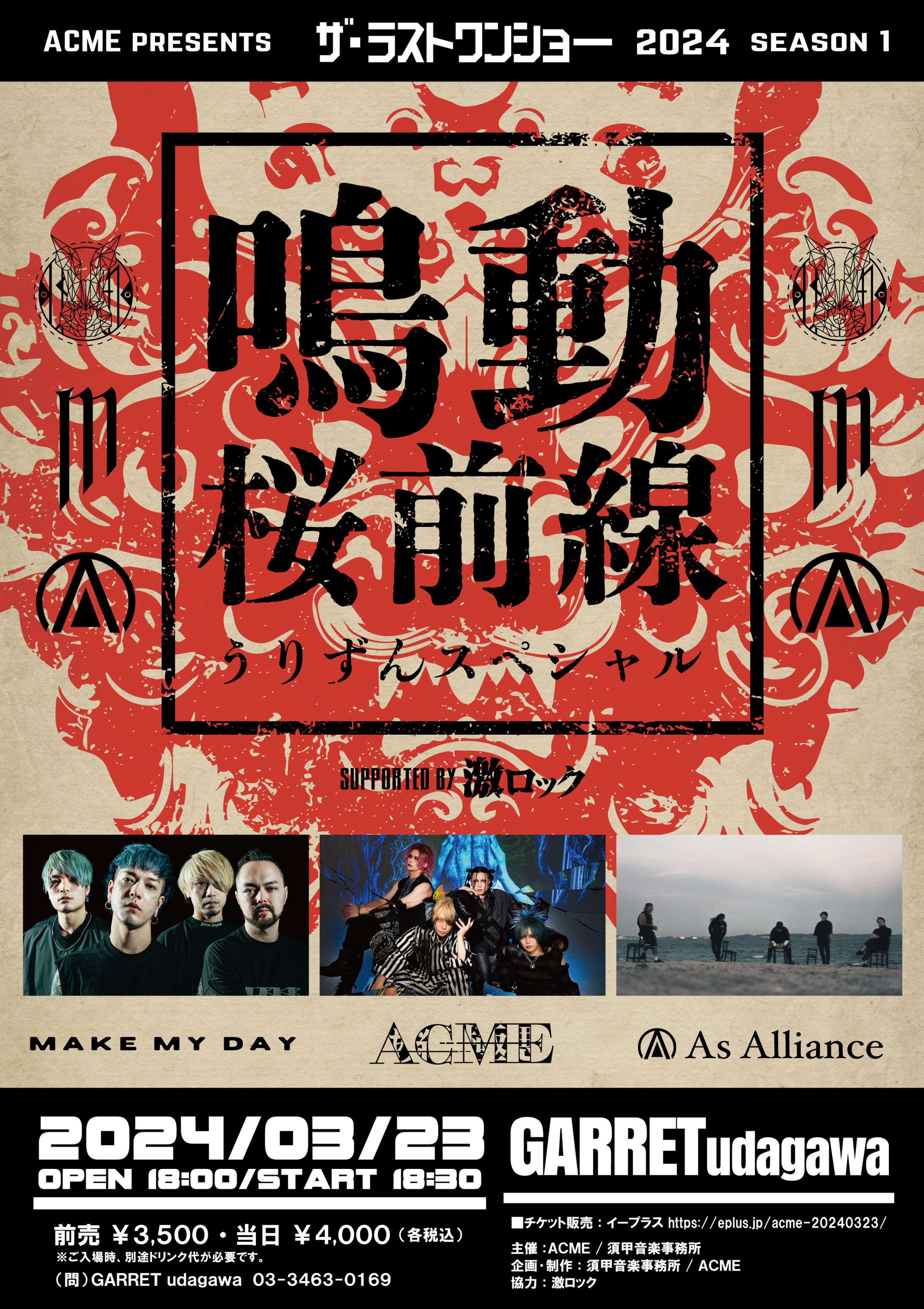 【デザイン】ACME『鳴動桜前線』チラシ-1