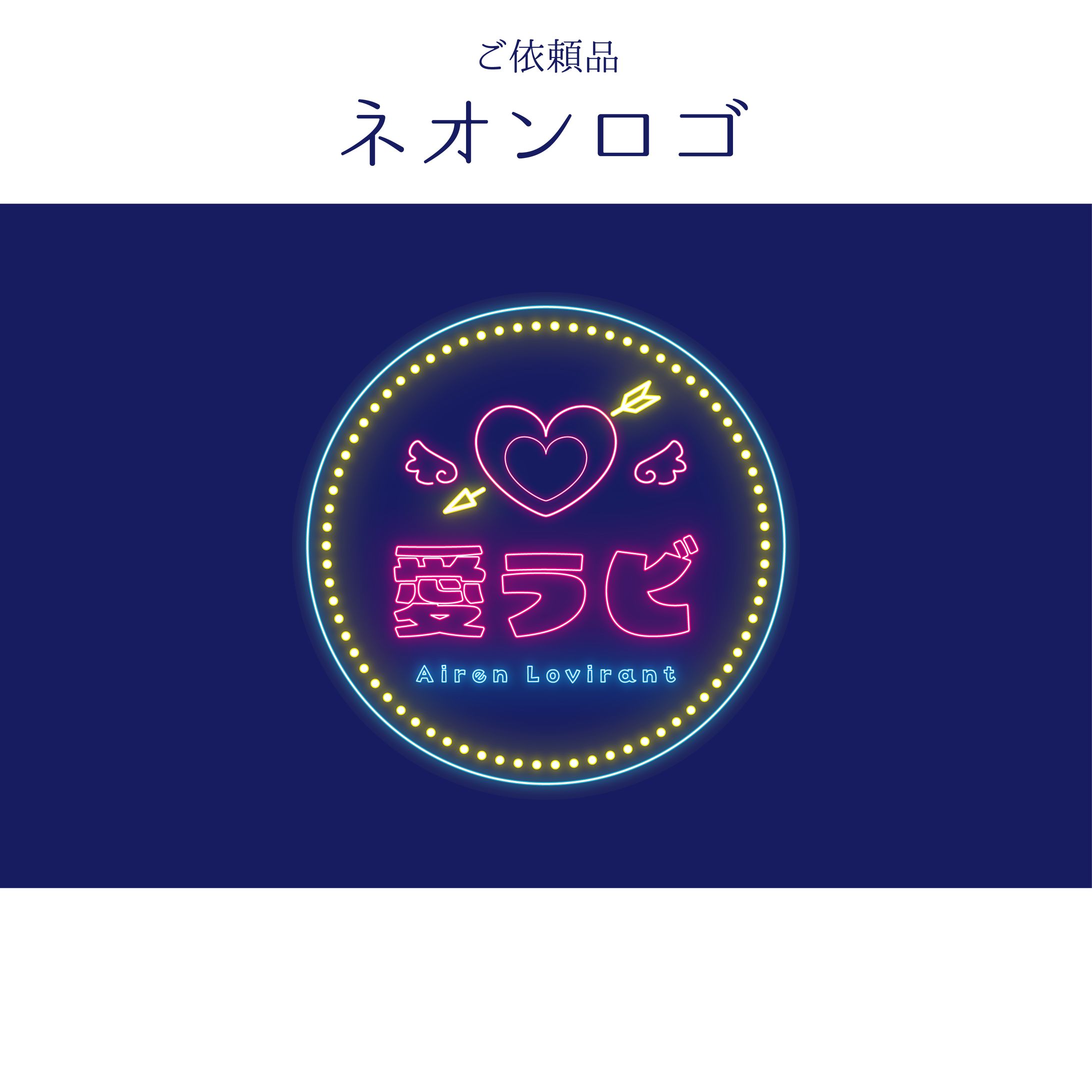 ネオンロゴデザイン-1