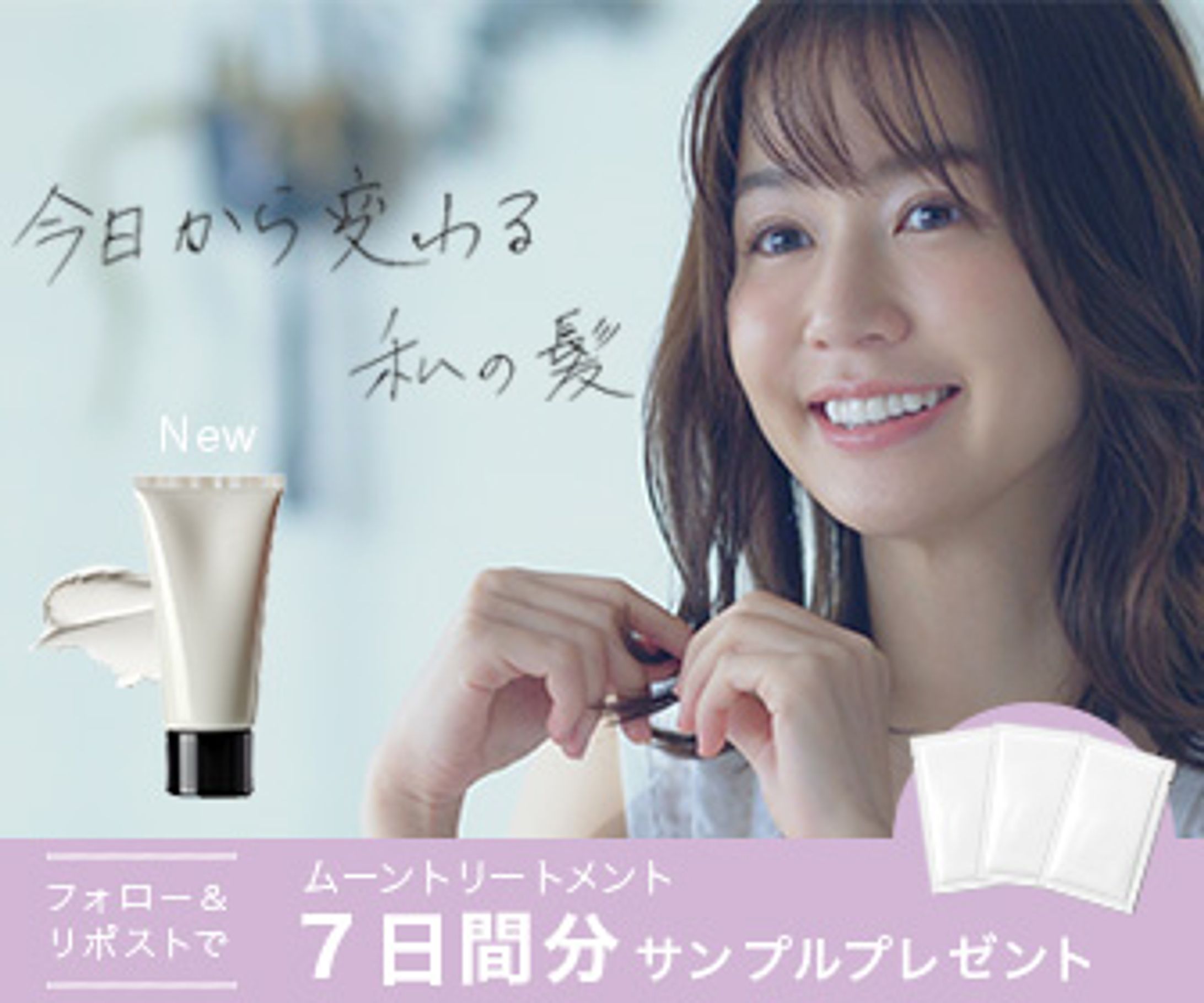 トリートメントバナー -1