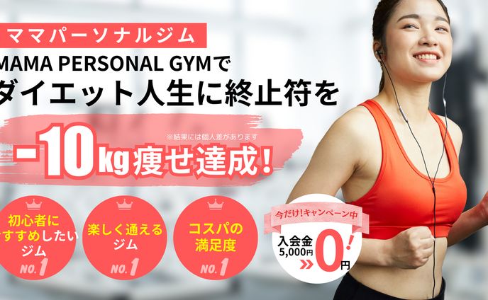 女性向けパーソナルジムのLPヘッダー