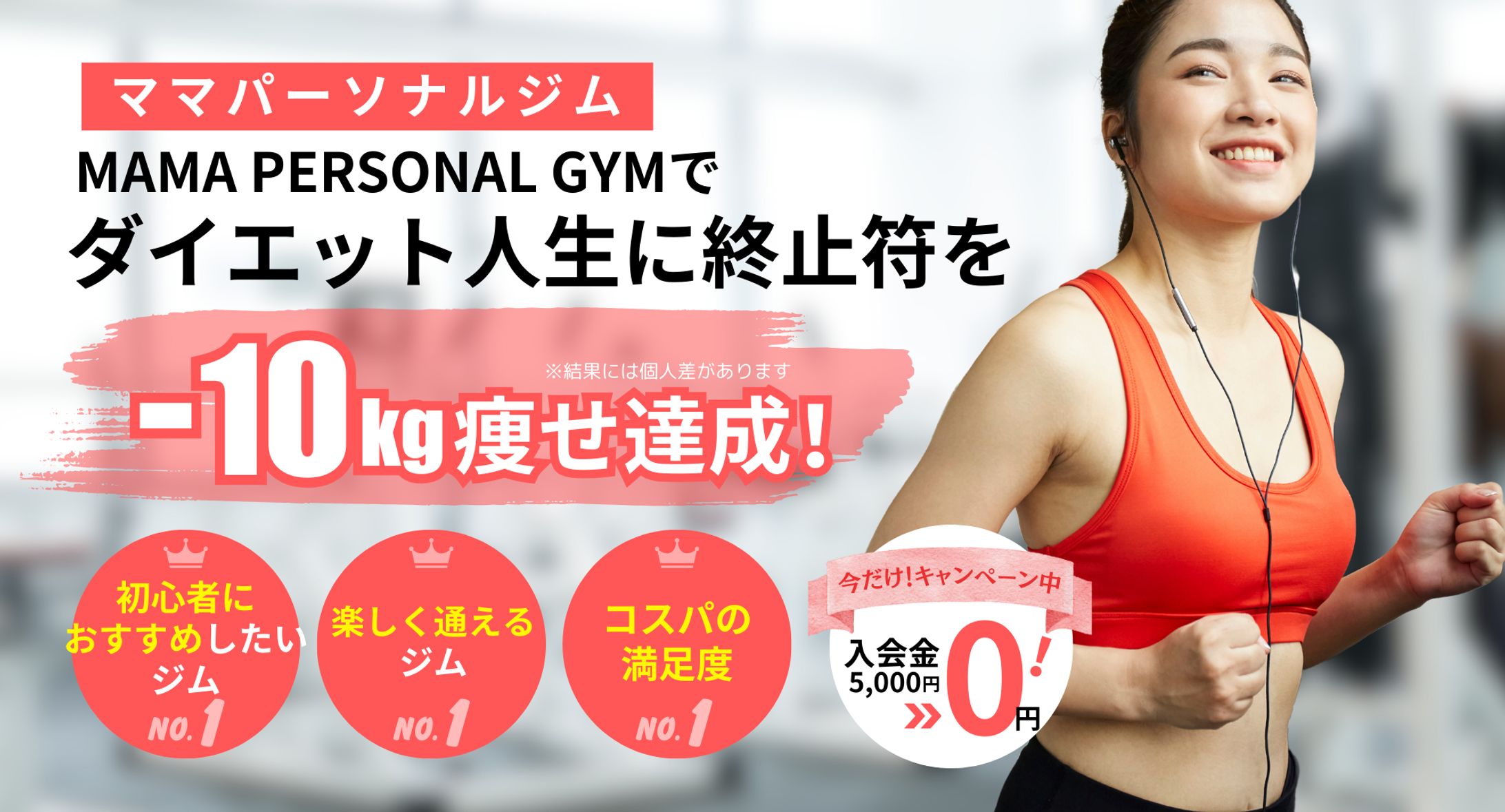 女性向けパーソナルジムのLPヘッダー-1