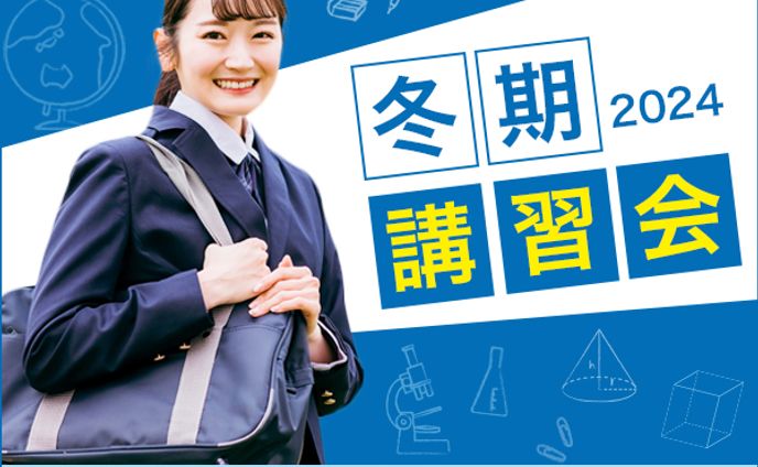 バナー：冬季講習