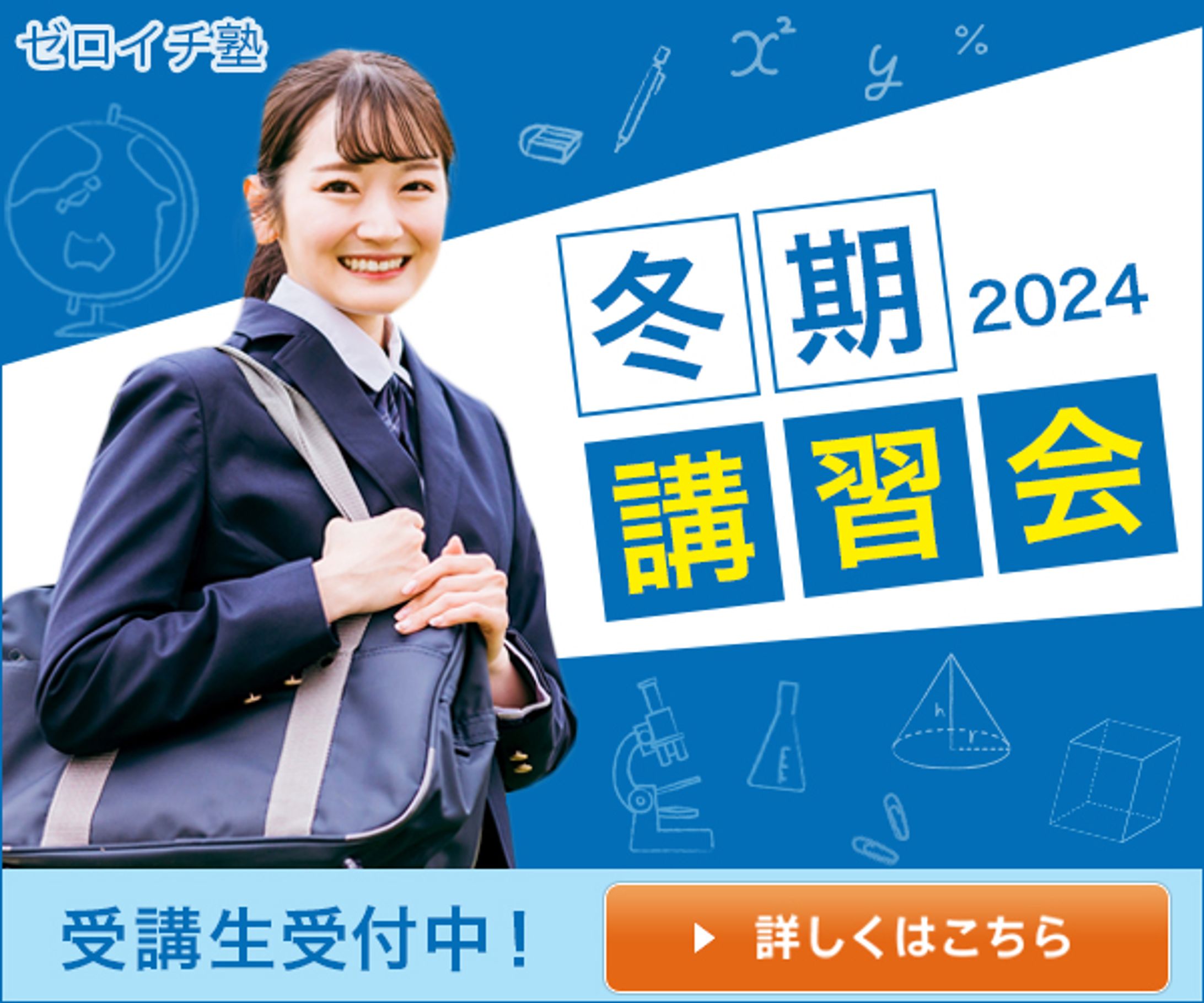 バナー：冬季講習-1