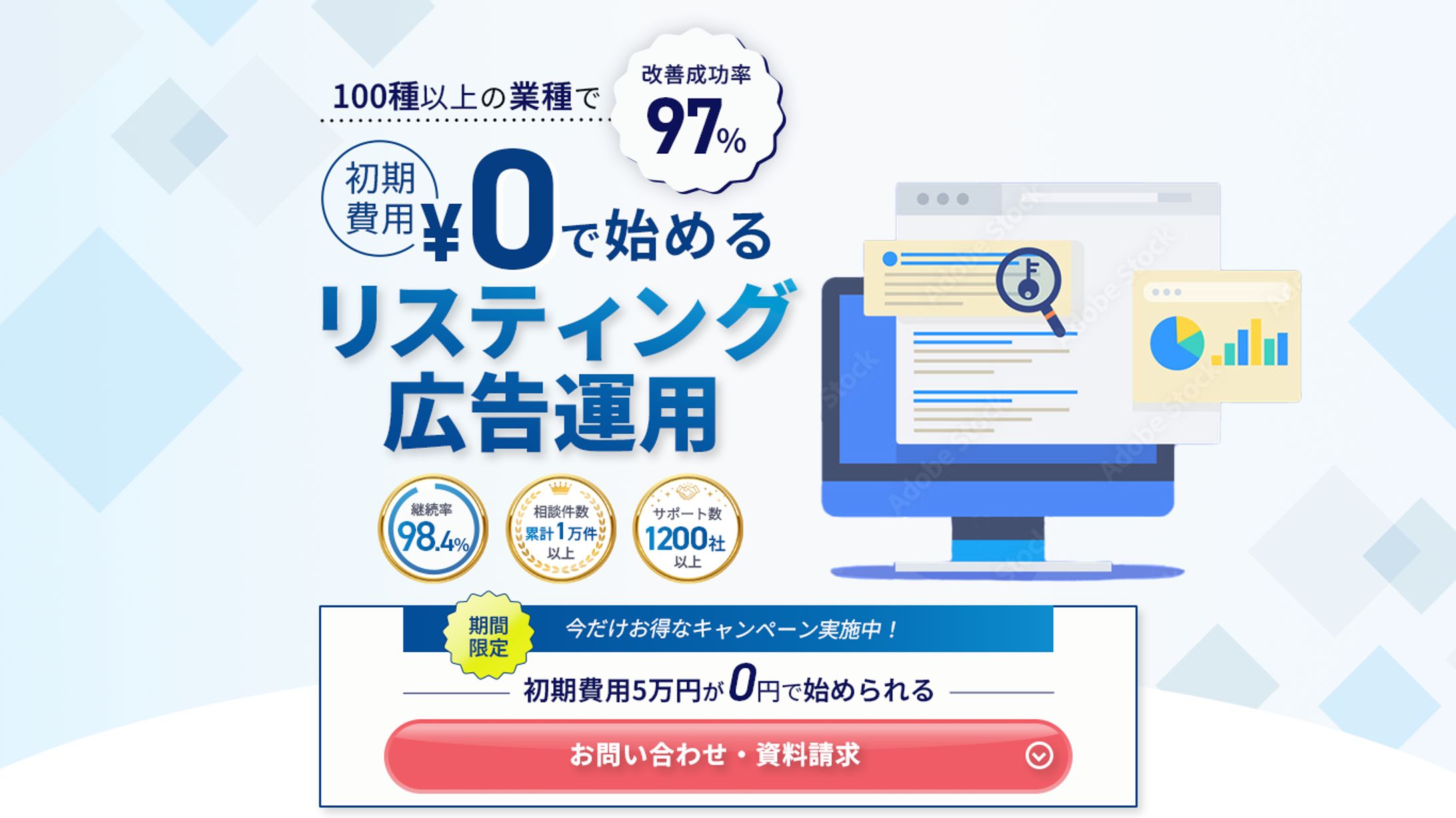 リスティング広告LPのFV-1