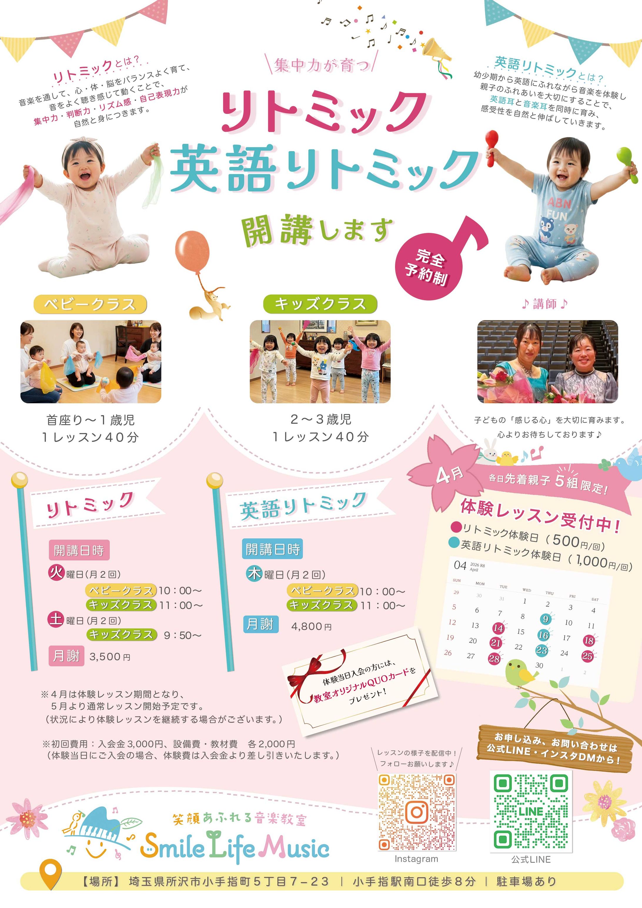 チラシ：スマイルライフミュージック様-1
