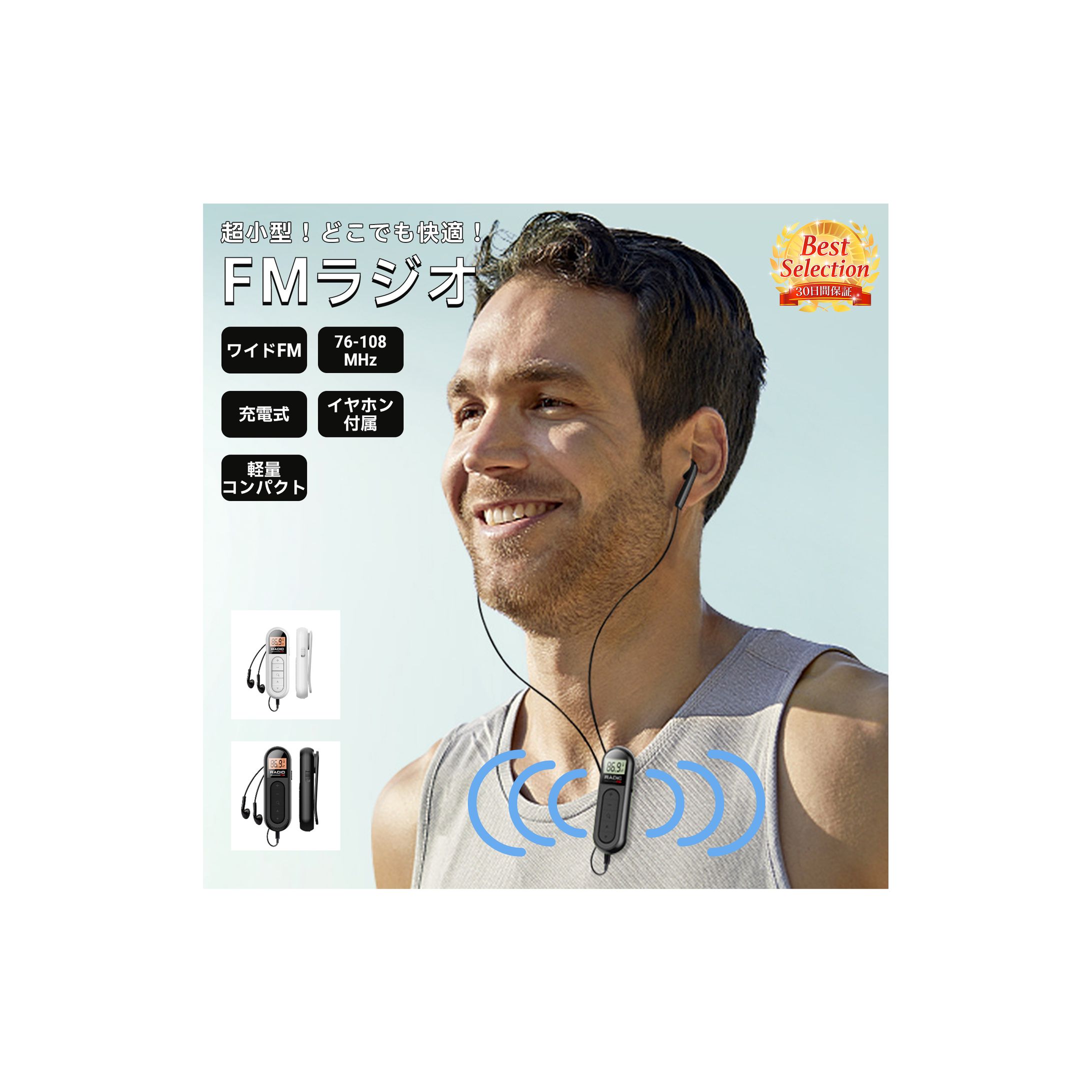 【商品ページ】FMラジオ-1