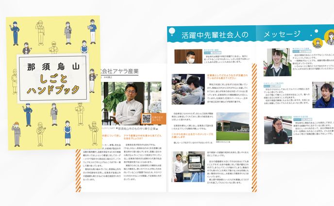 【冊子】那須烏山しごとハンドブック