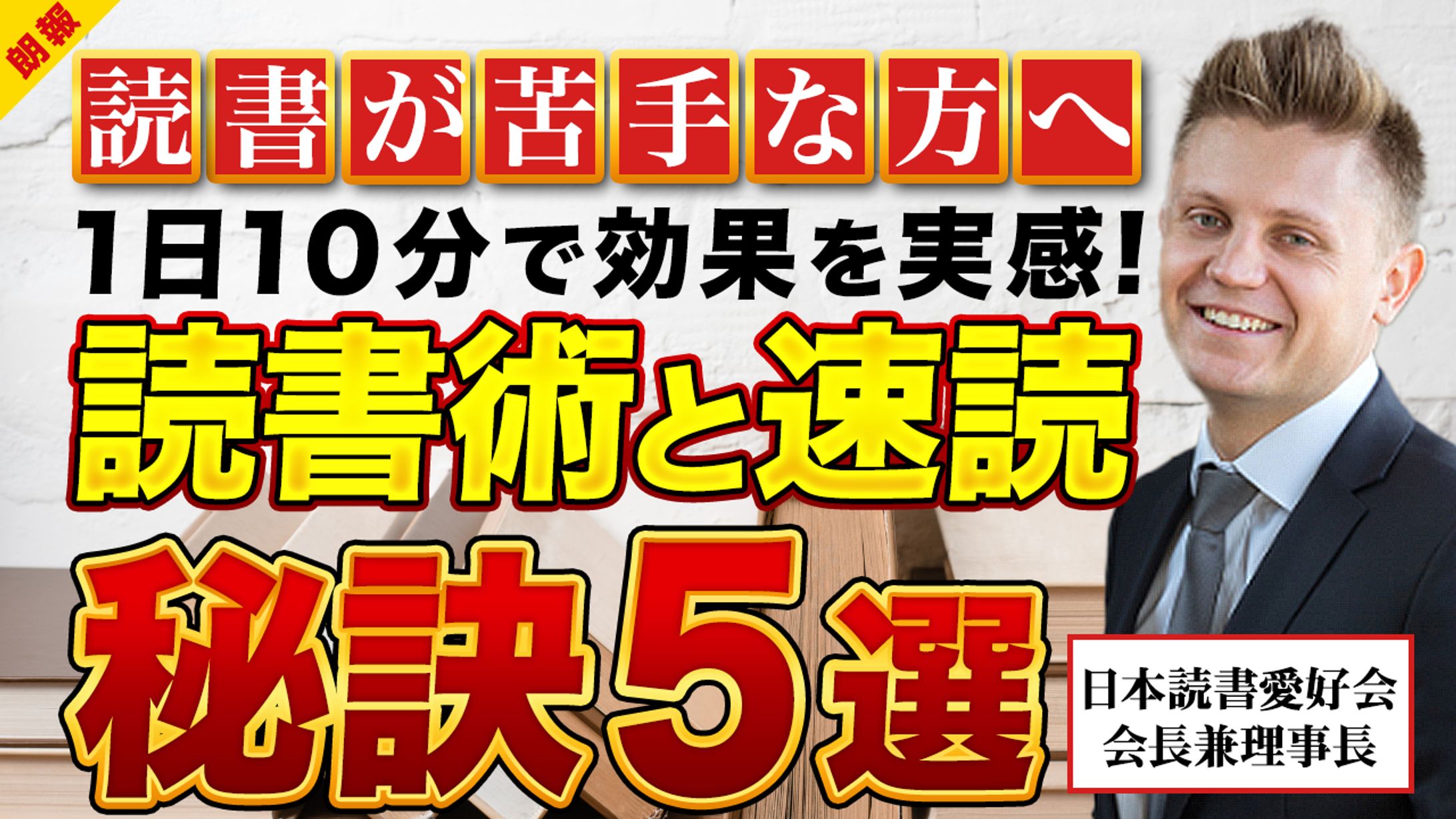 読書術紹介のサムネイル-1
