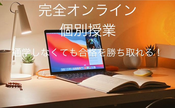 個別授業塾のLP制作