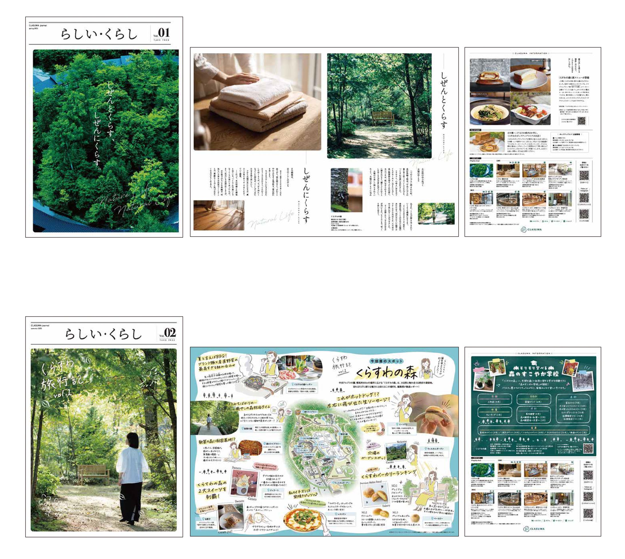 くらすわの森　タブロイド-1