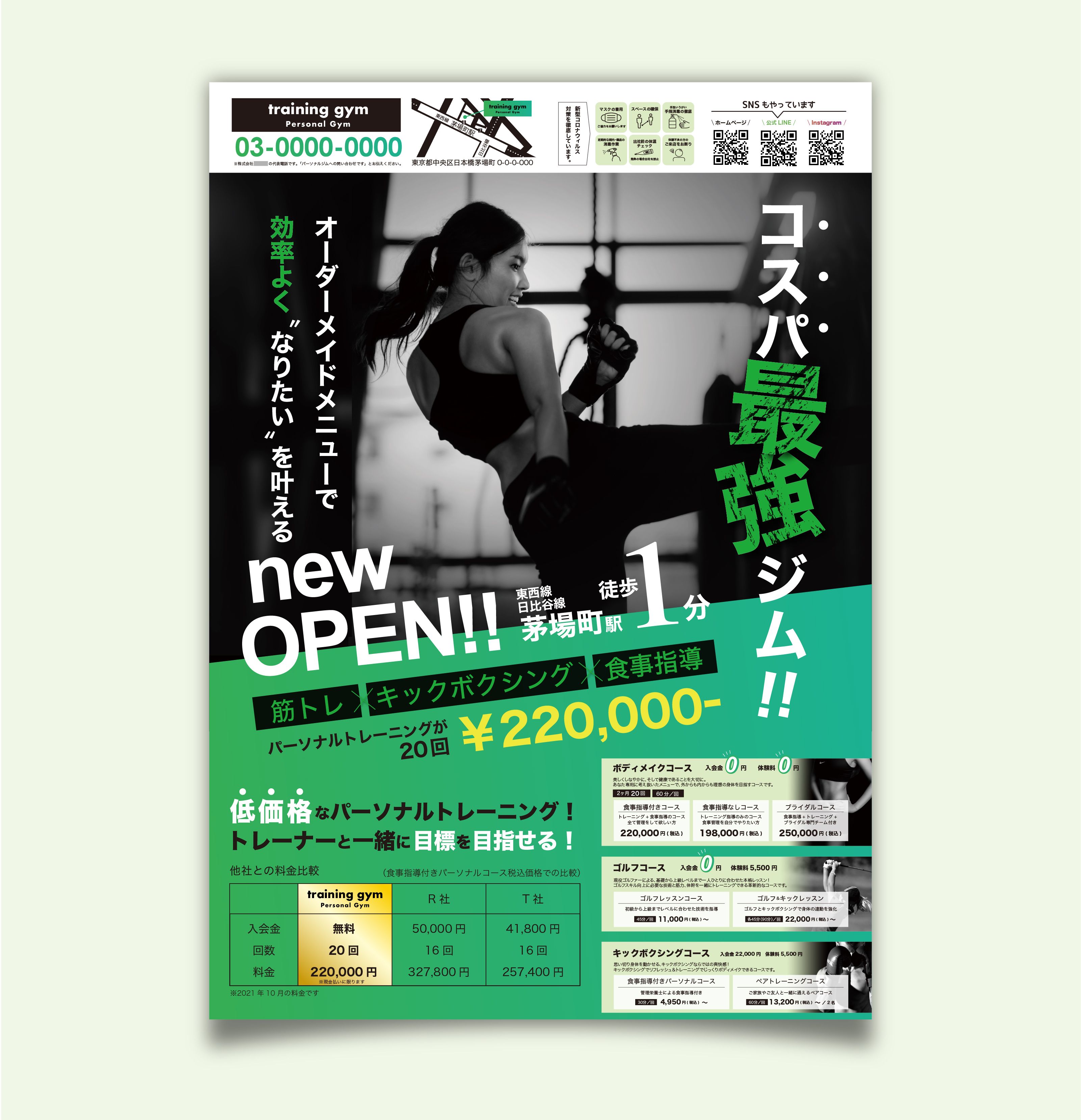 パーソナルジムのチラシ・ポスター