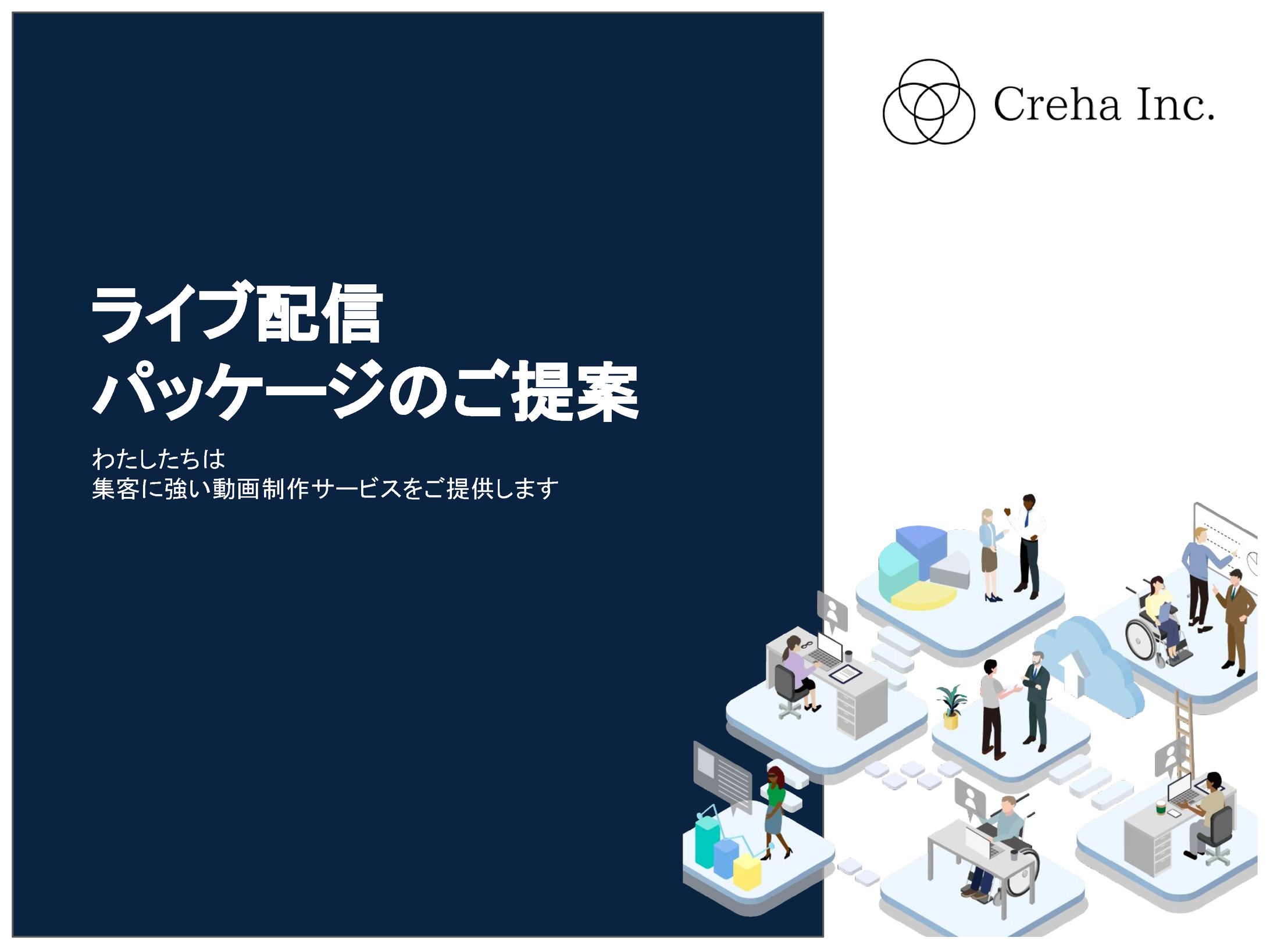 営業資料 構成案 20220210 α-1