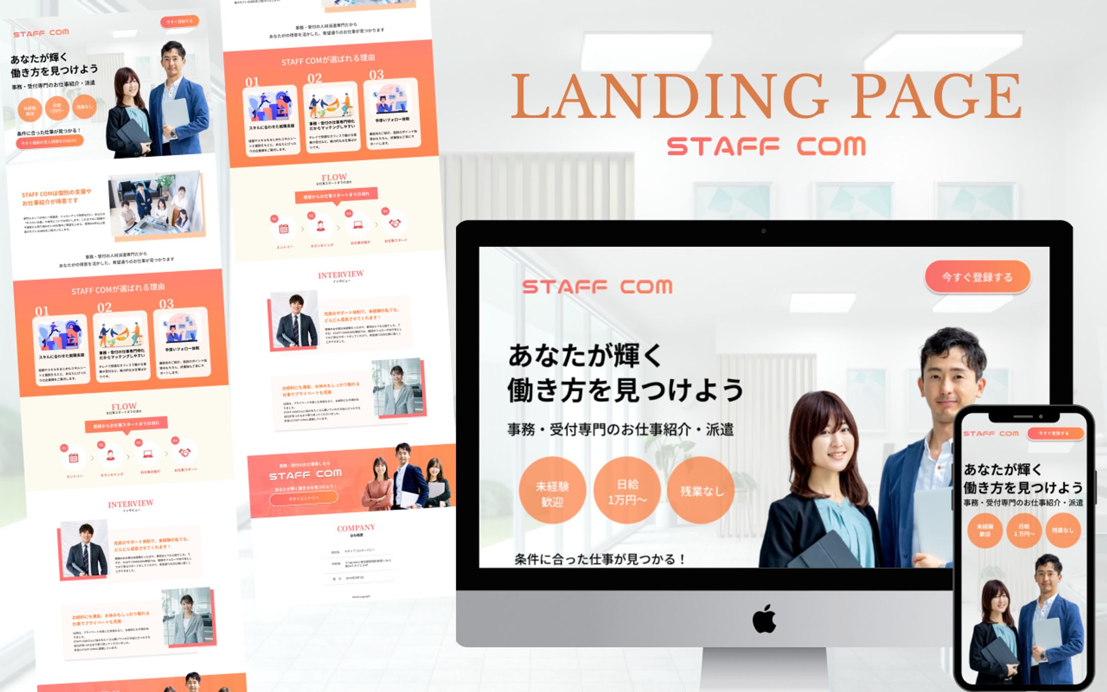 LP (架空人材会社）-1