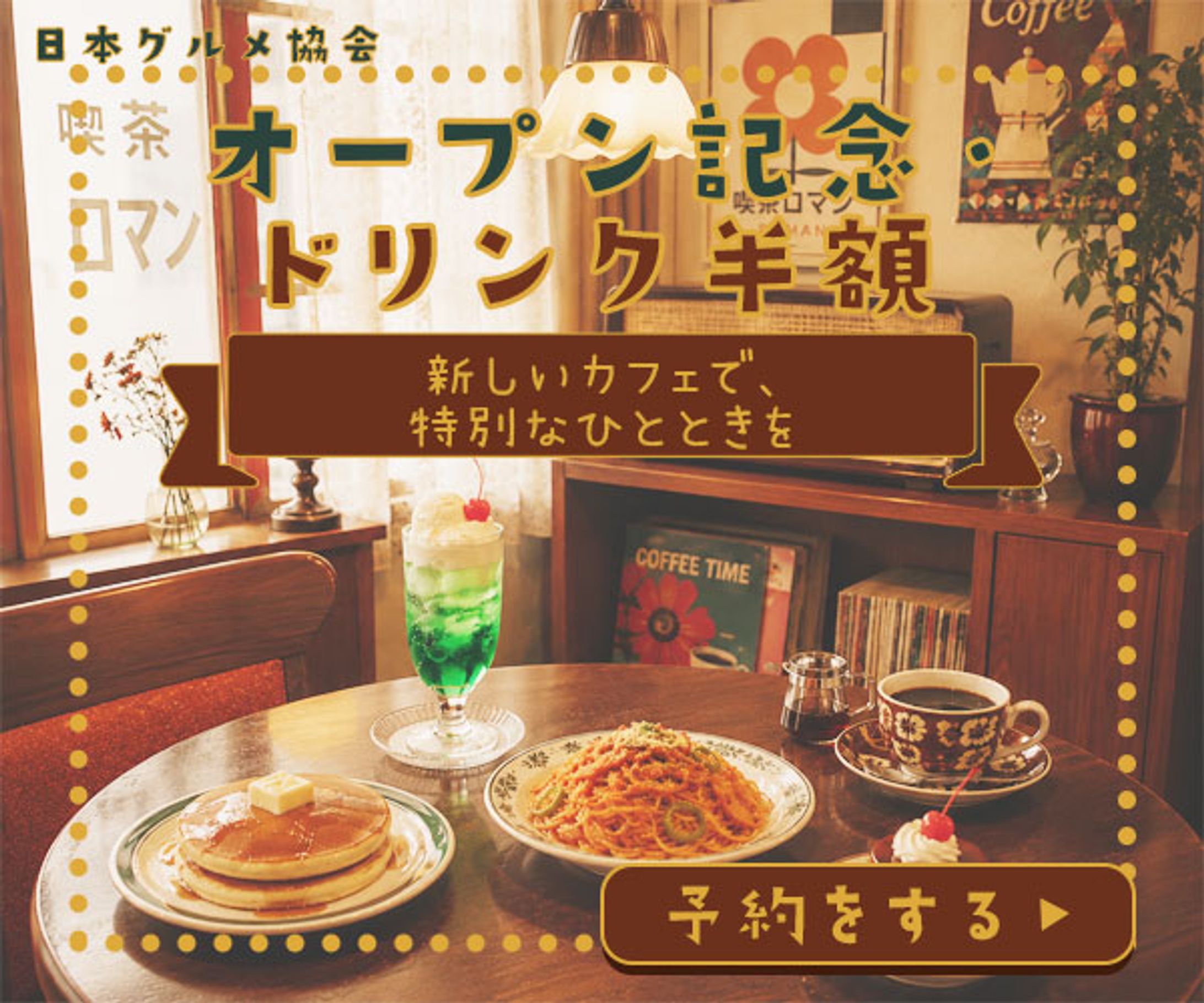 バナー：カフェ-1