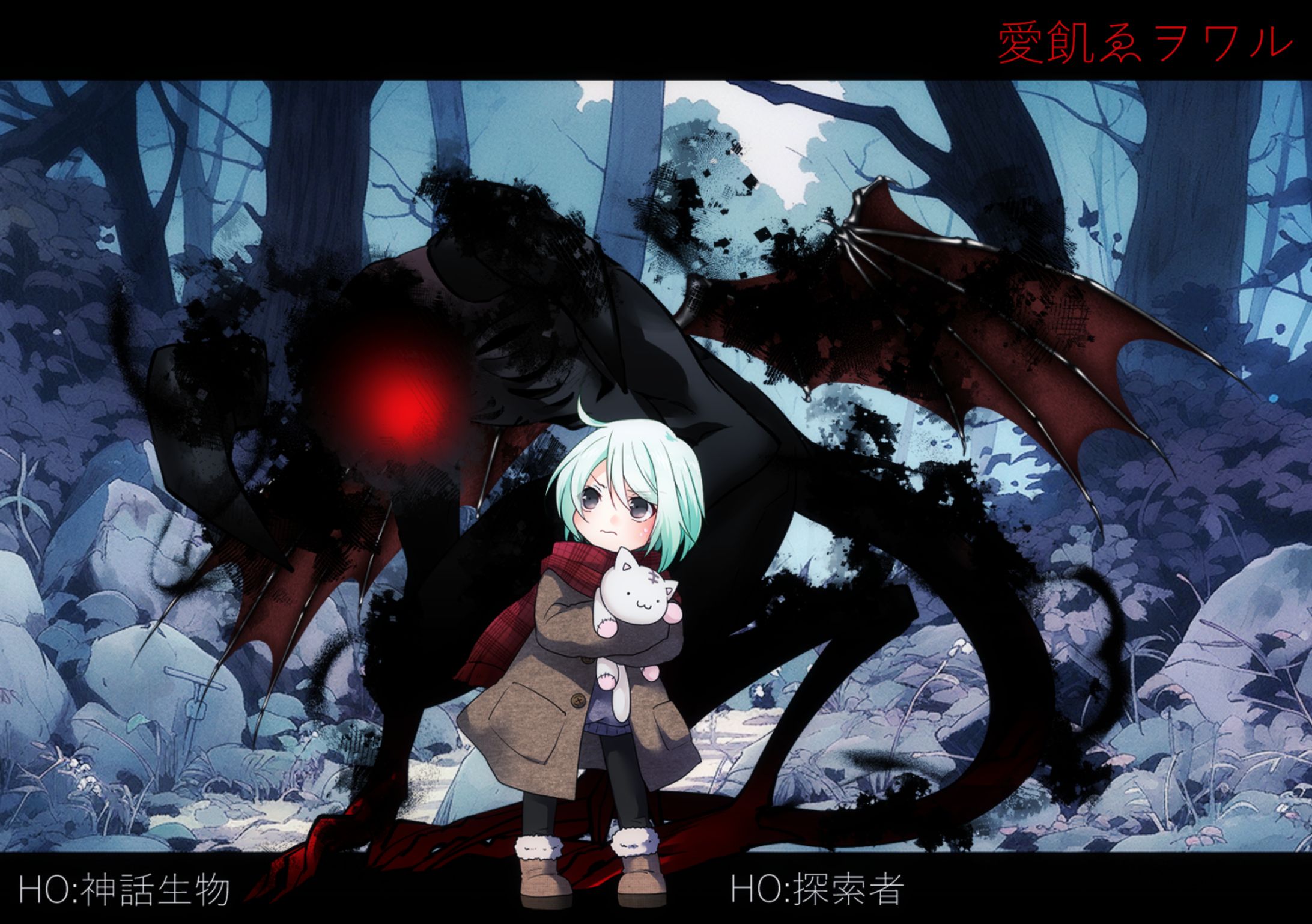 [愛飢ゑヲワル]ベリアル-1