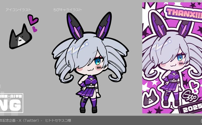 【２周年記念企画-X(Twitter)-】ヒトトセヤスコ様