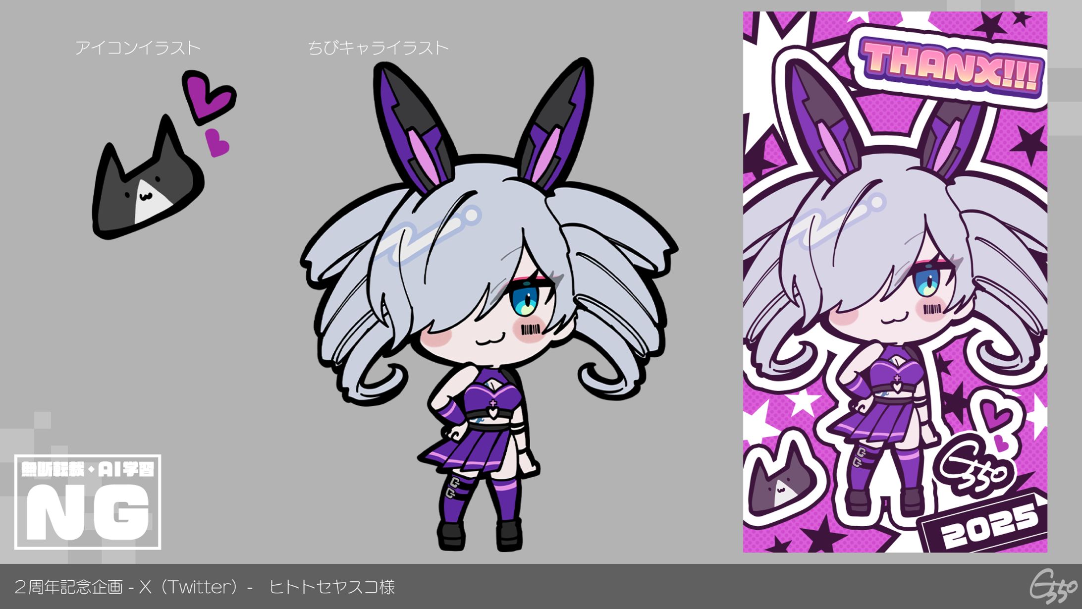 【２周年記念企画-X(Twitter)-】ヒトトセヤスコ様-1