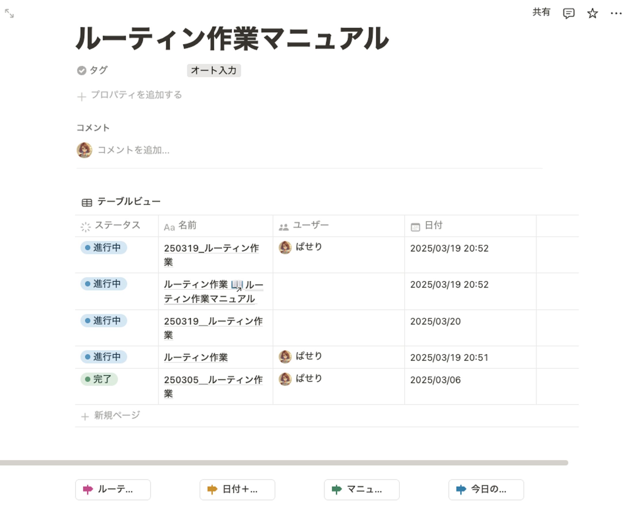 ルーティン作業マニュアル-1