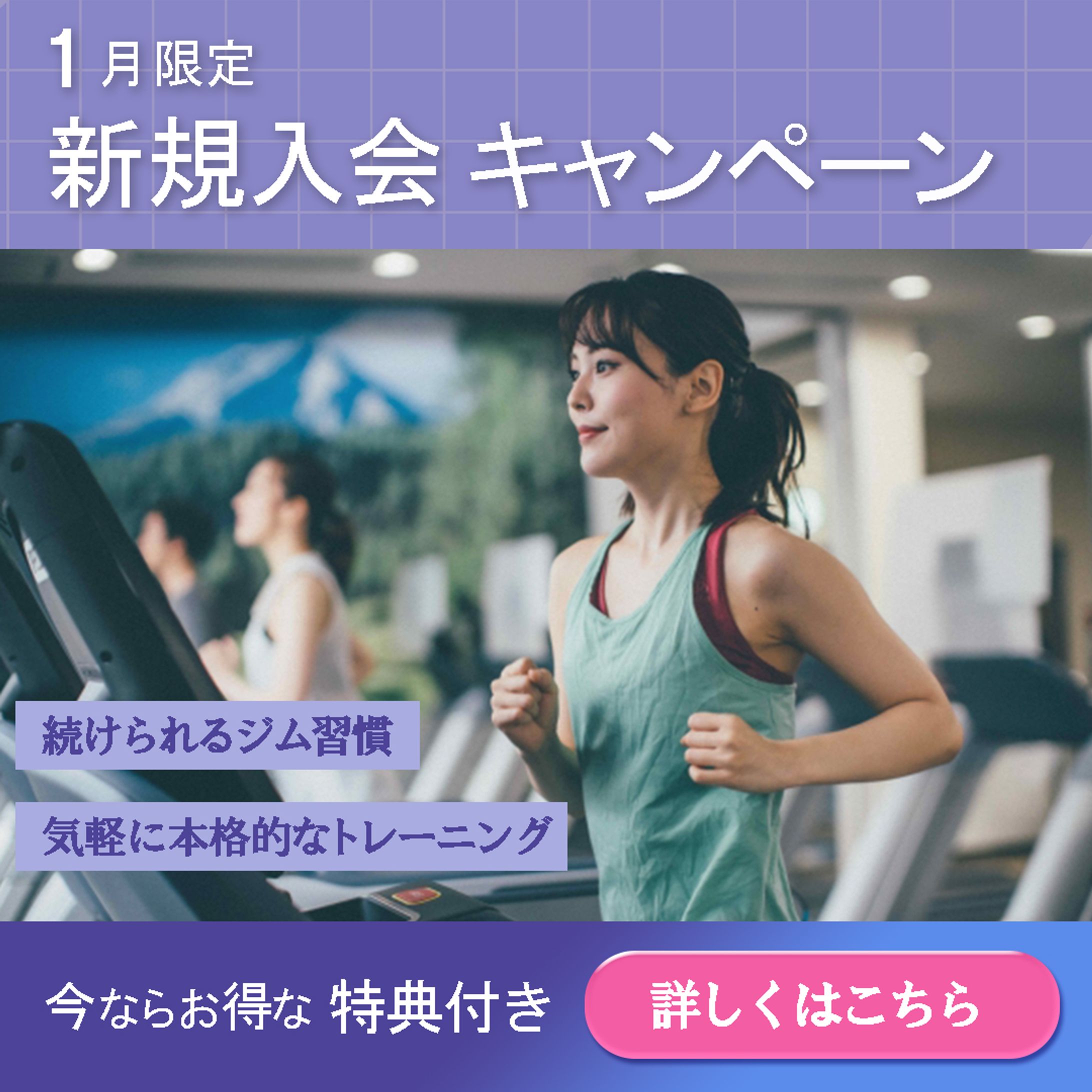 【フィットネス】キャンペーンバナー-1
