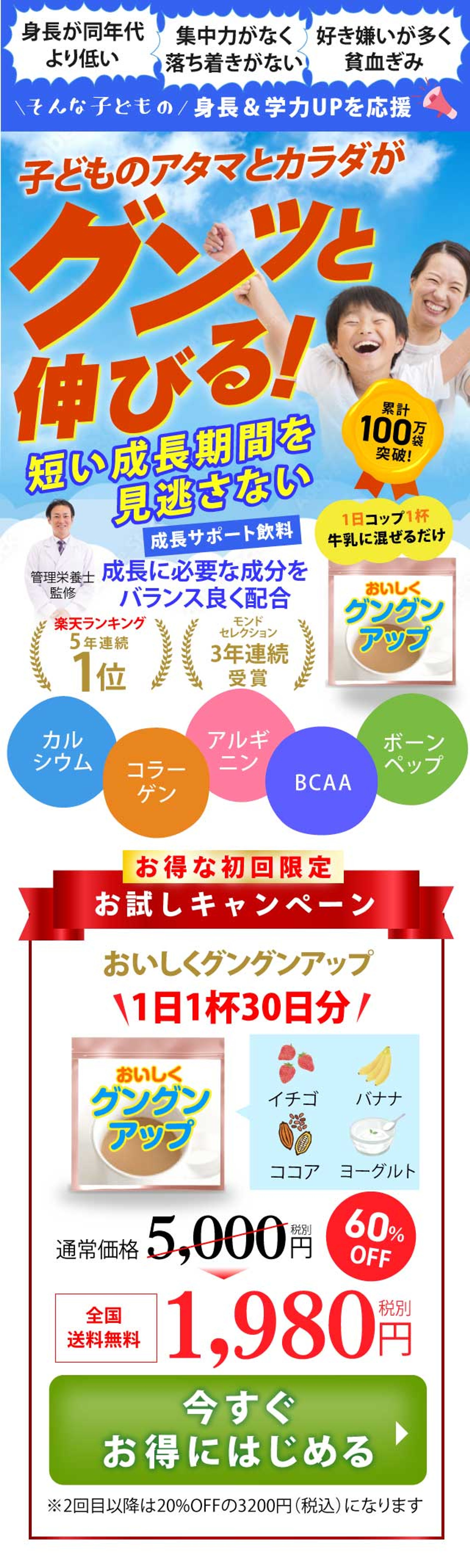 お試し！子供の成長ドリンク-1