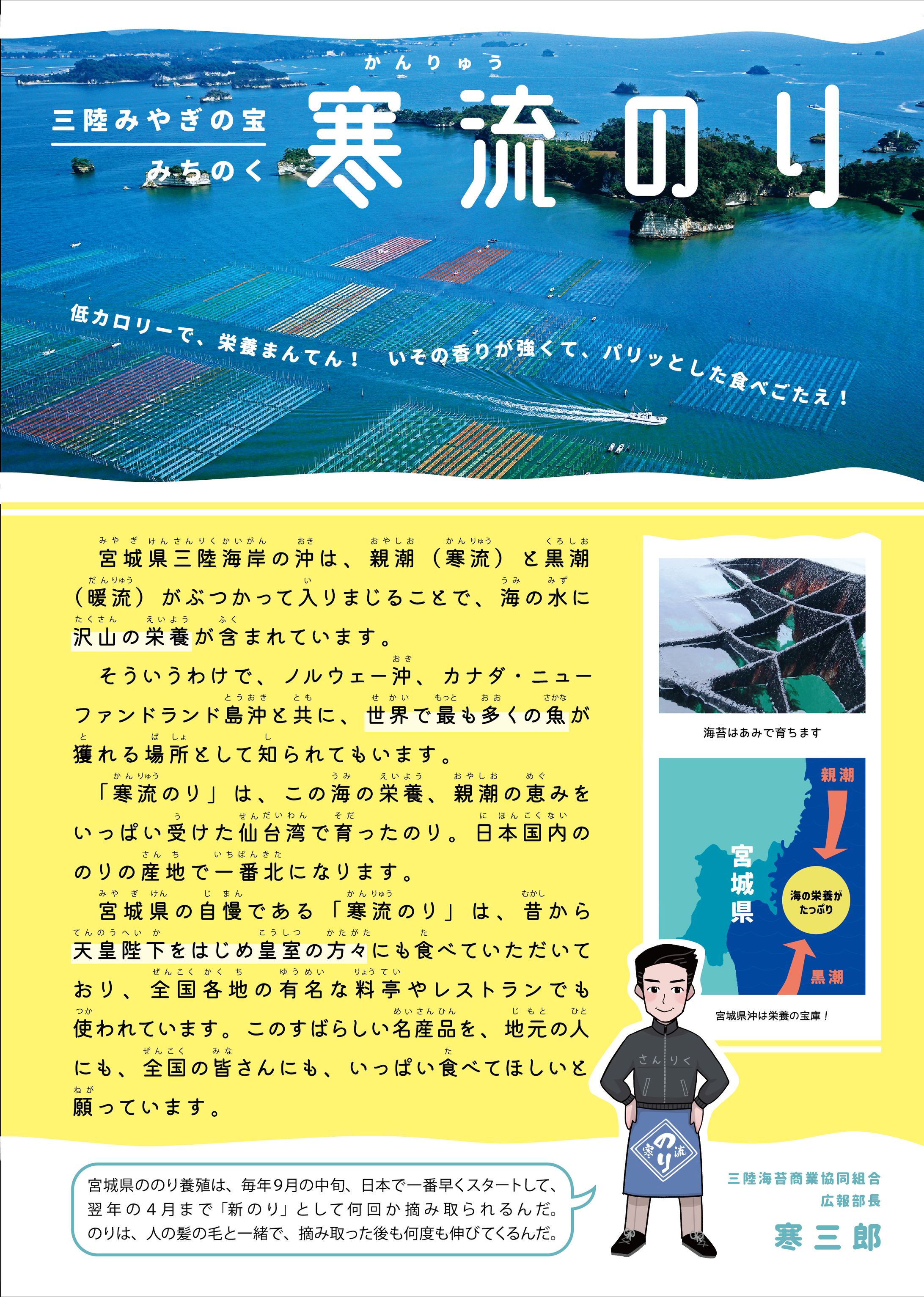三陸海苔商業協同組合　チラシ-1