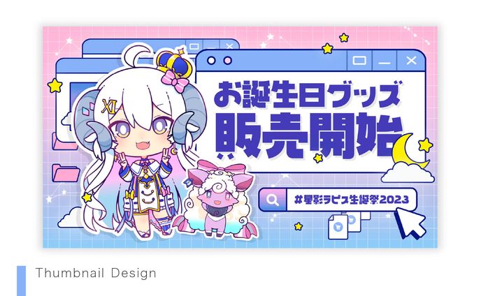 【Thumbnail】星影ラピスさま