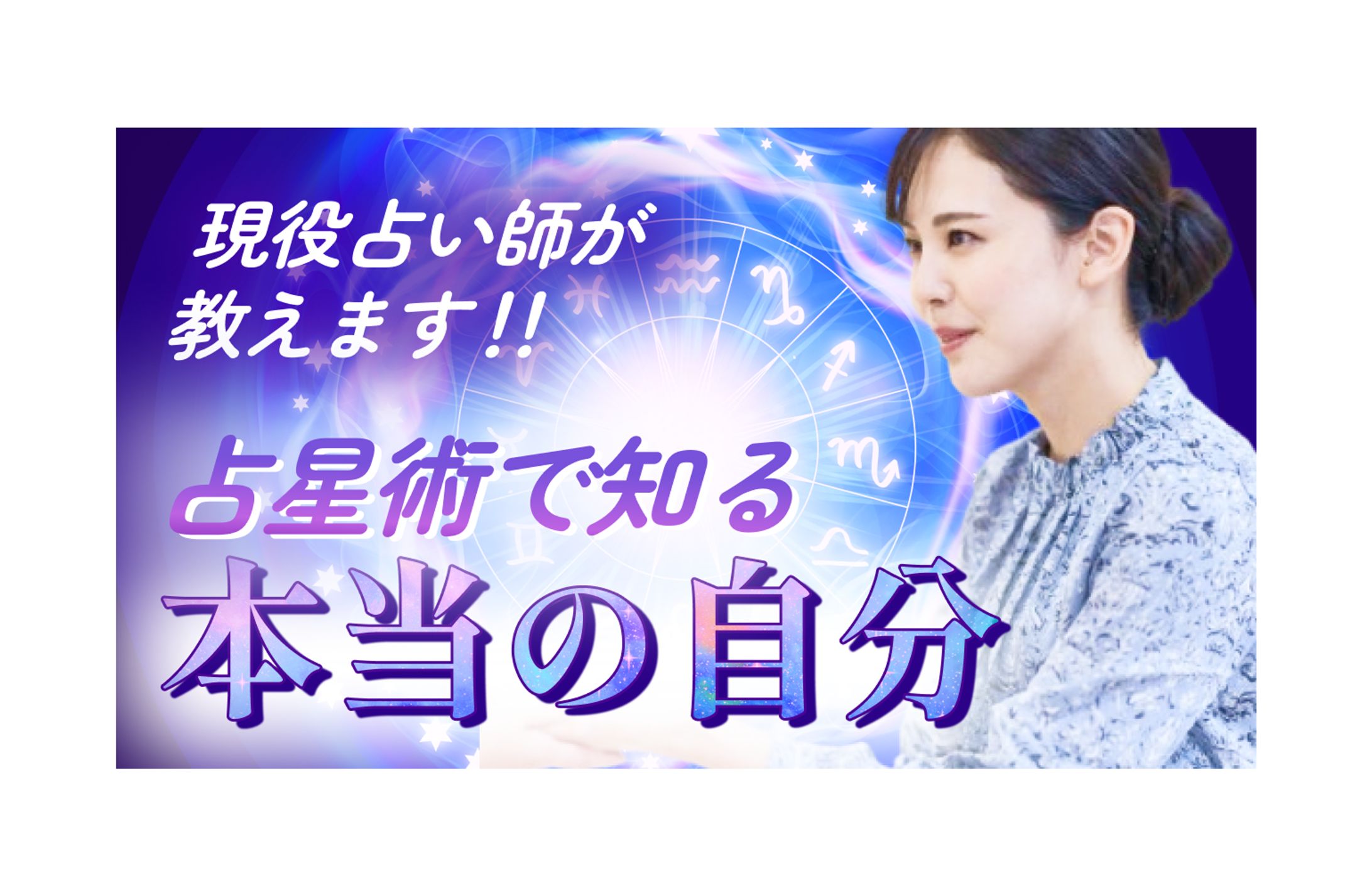 【バナー】占いチャンネル-1