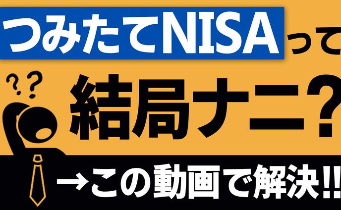 積立nisa