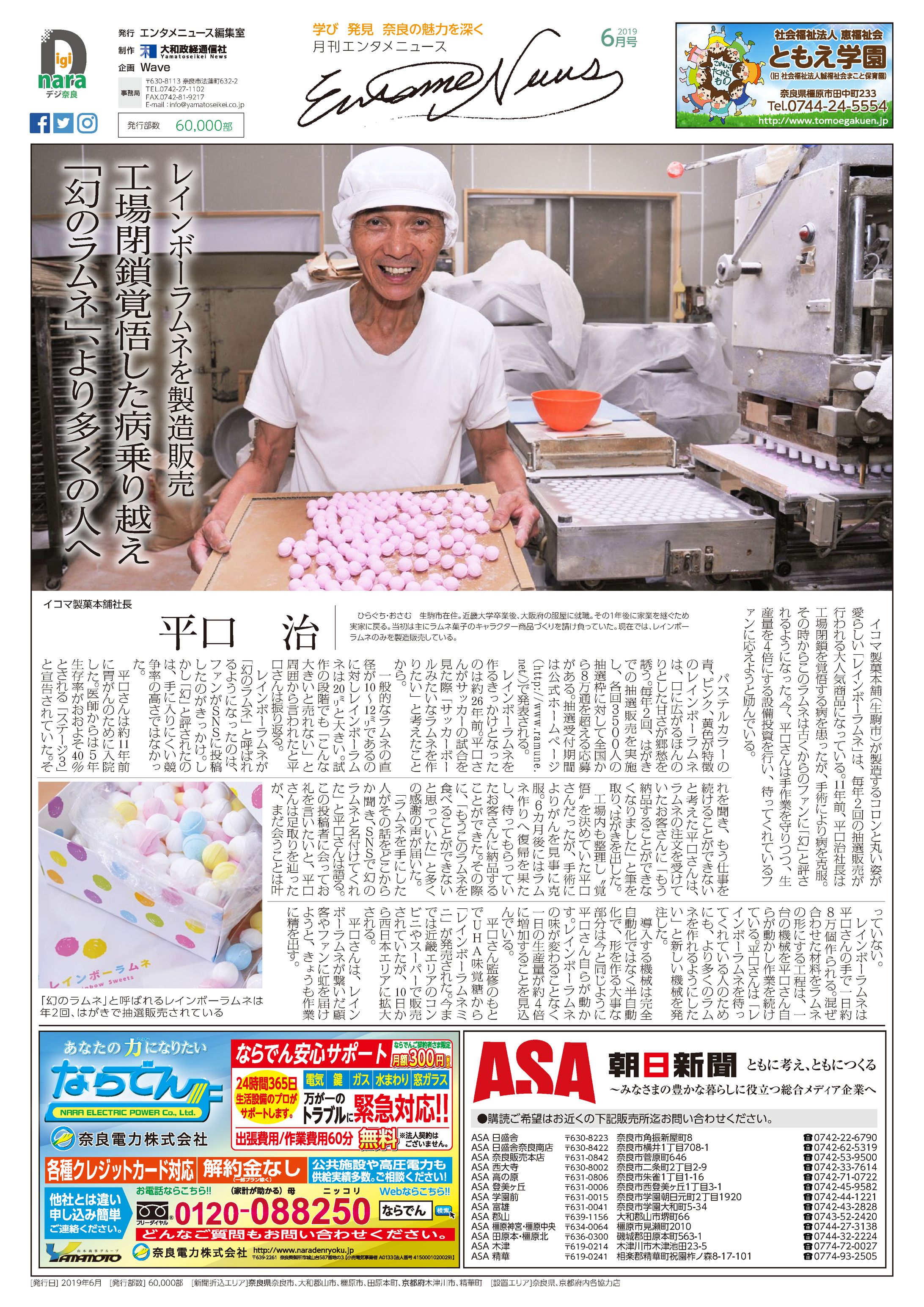 【出版・執筆・編集】エンタメニュース　2019年6月号-1