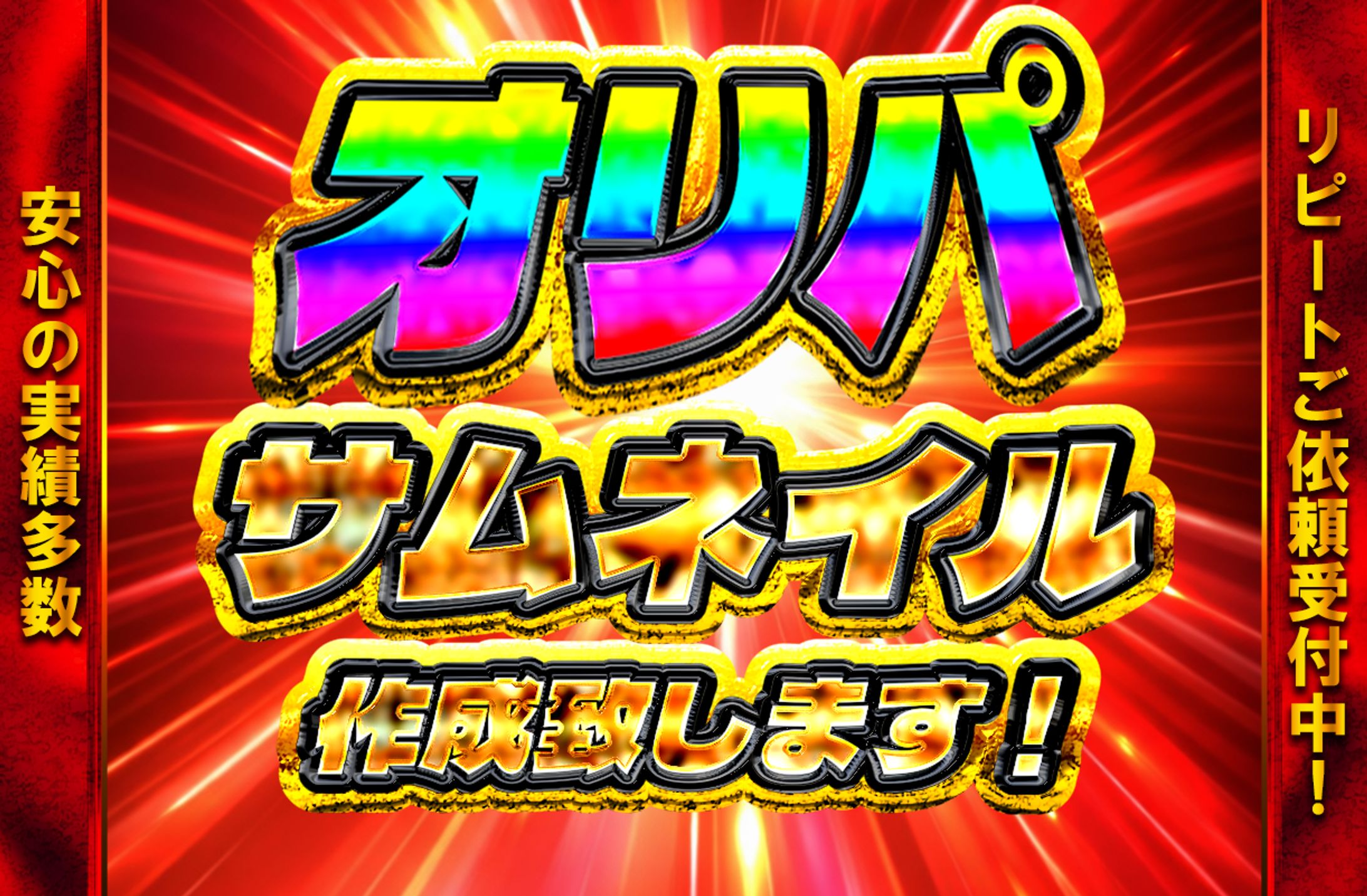 サムネ参考ポートフォリオ-1