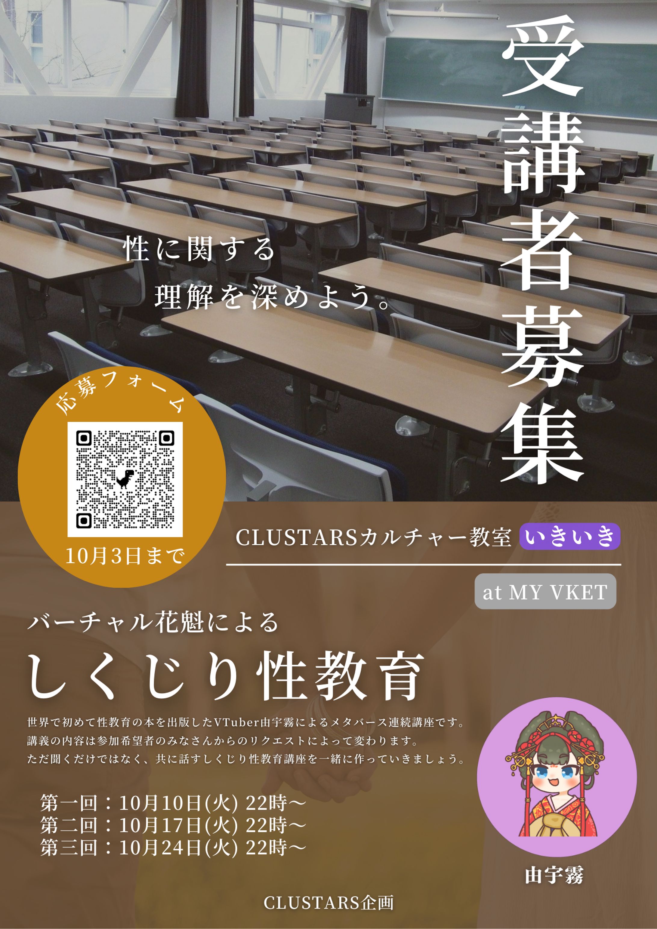 メタバース性教育講座を主催いたしました-1