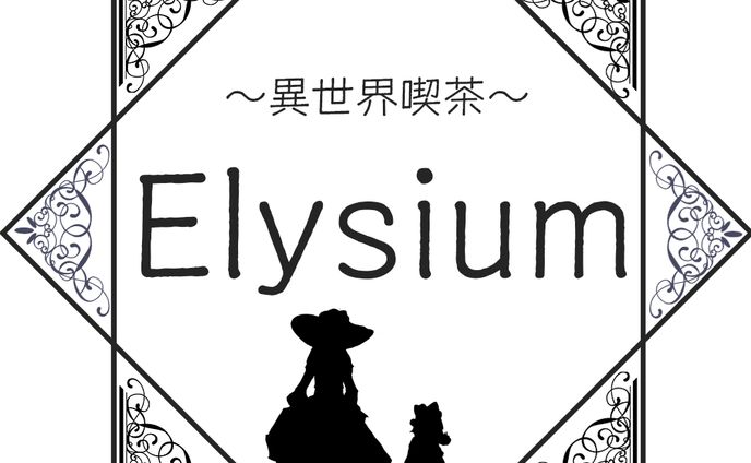 [Elysium]ロゴマーク作成