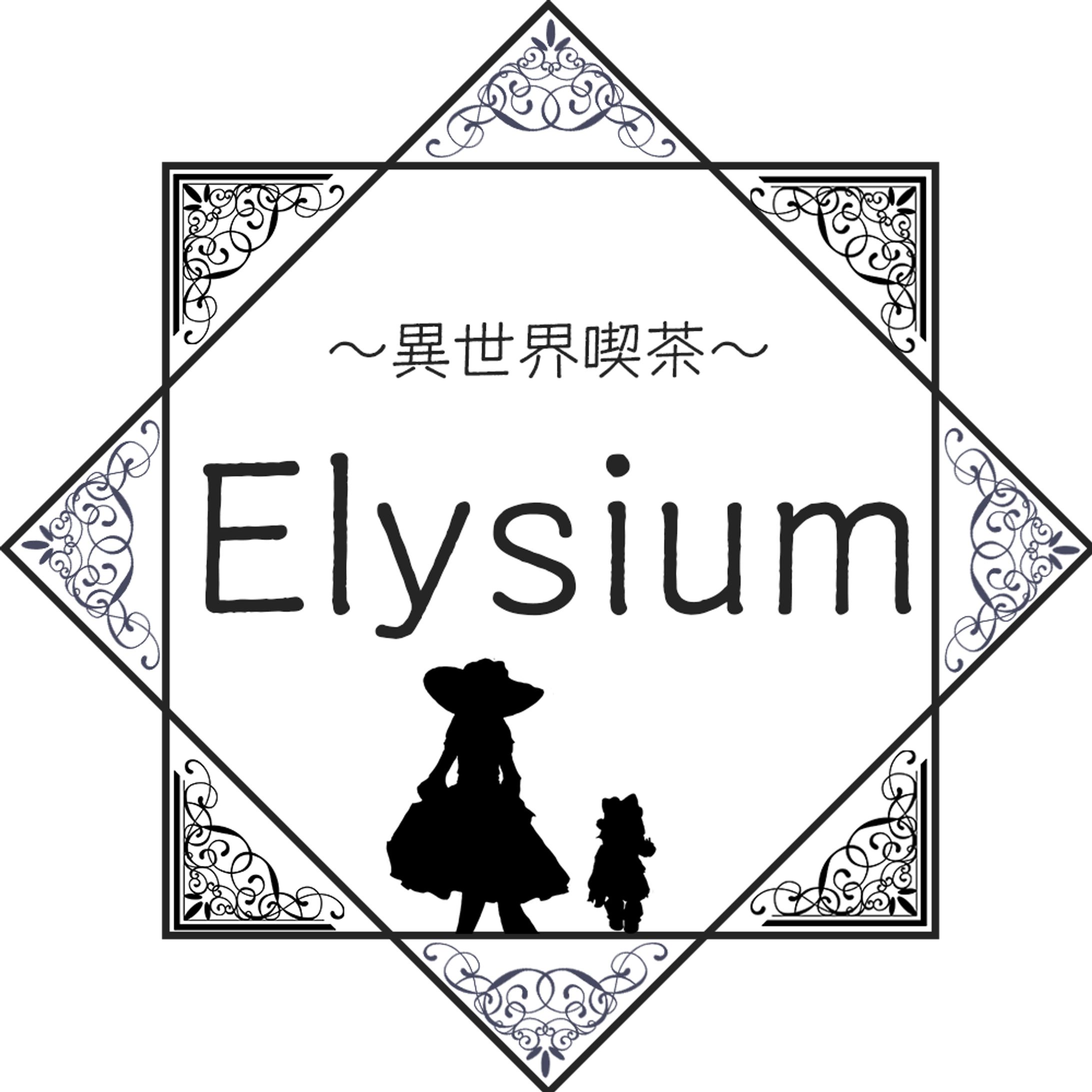 [Elysium]ロゴマーク作成-1