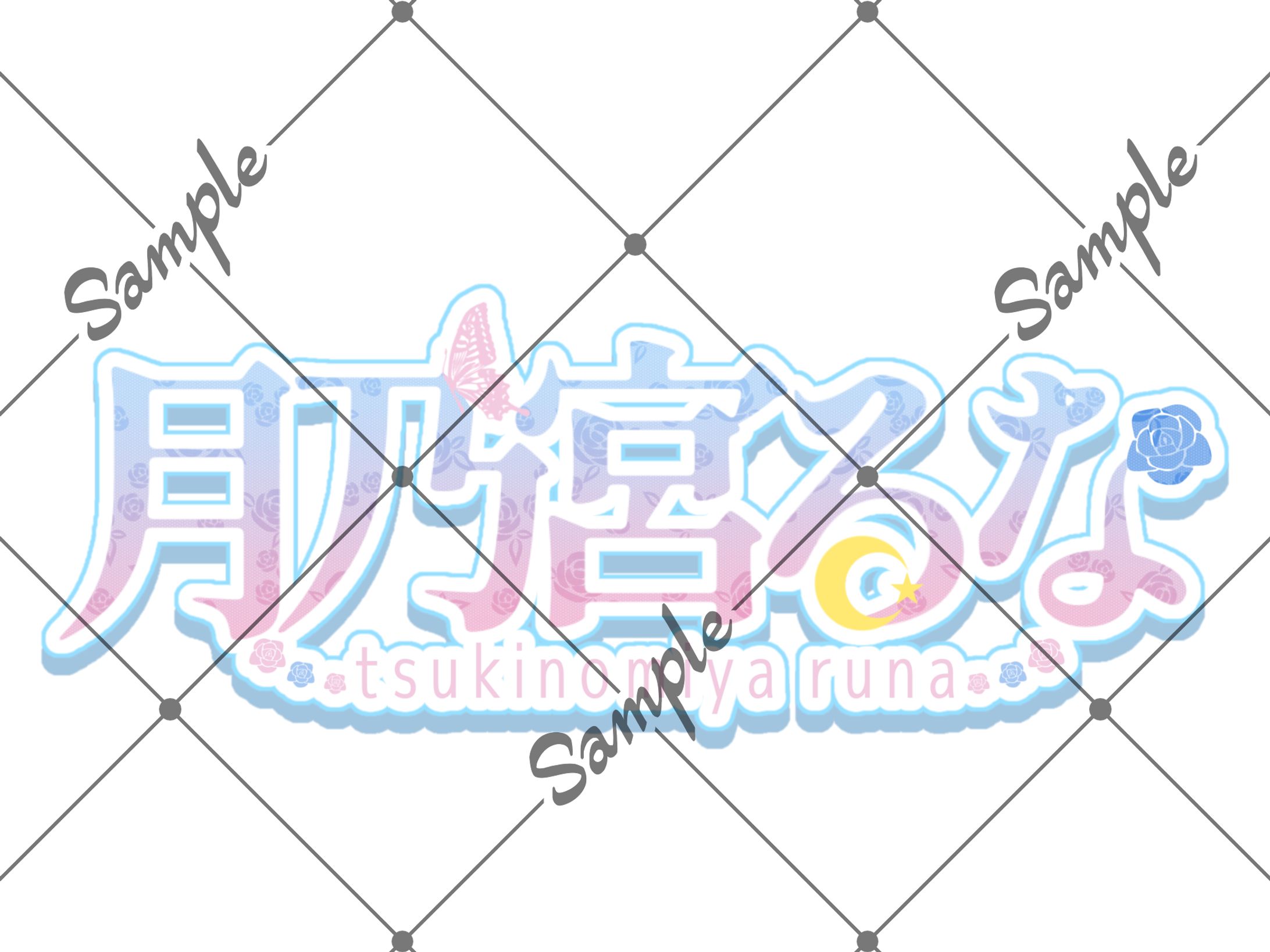 お名前ロゴご依頼品-1