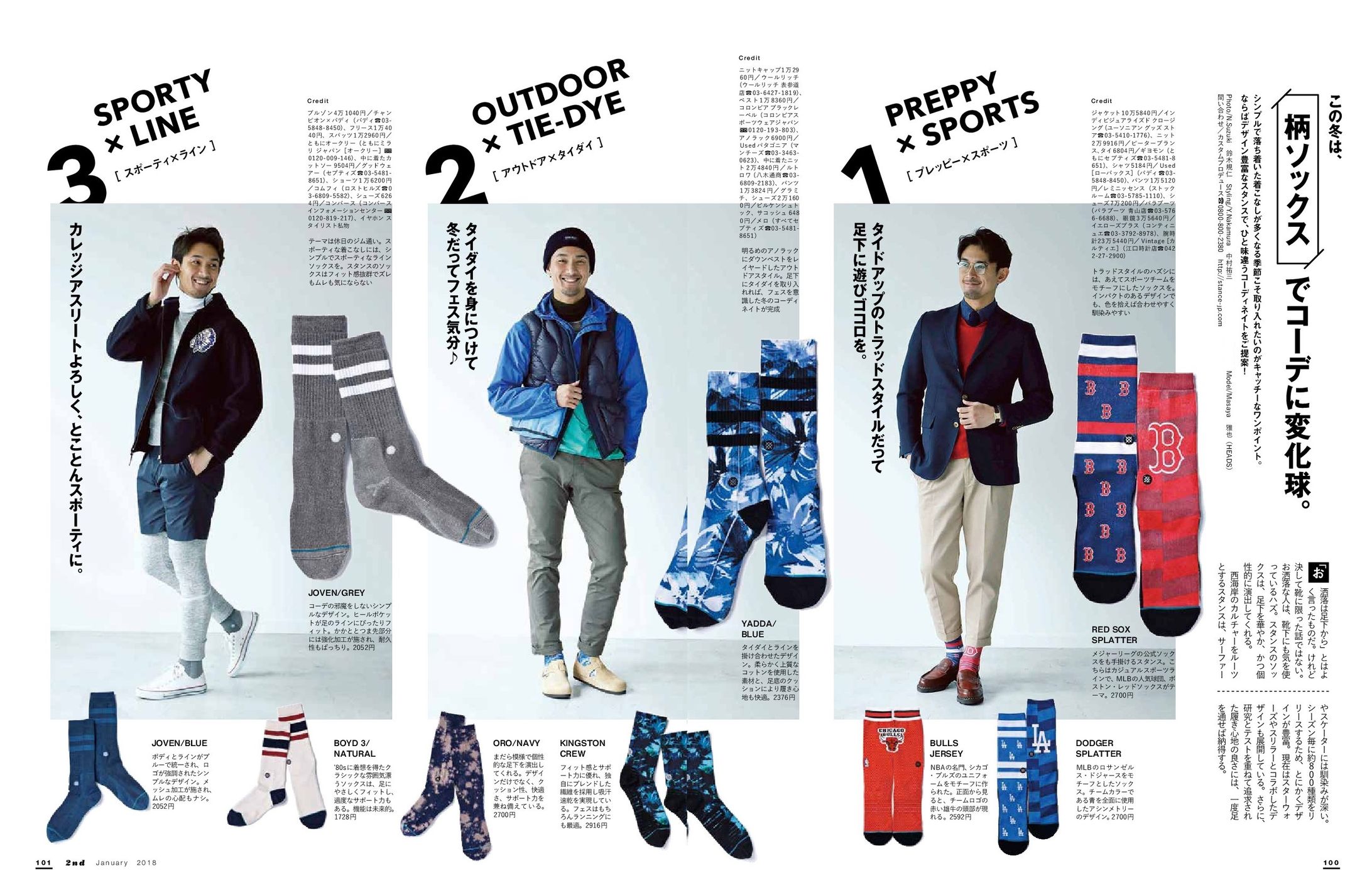 2nd130 タイアップ「stance」-1