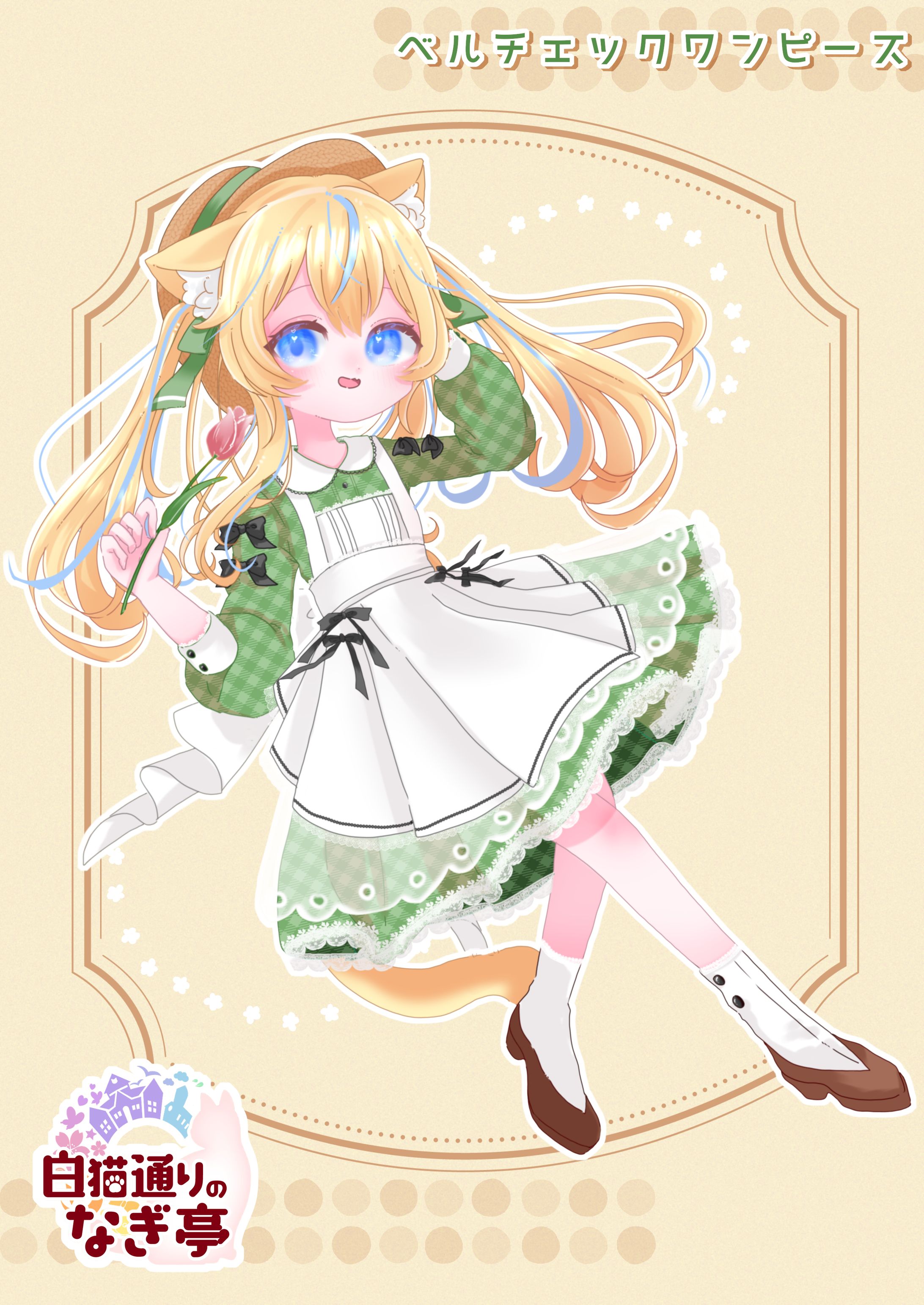 ベルチェックワンピース-1