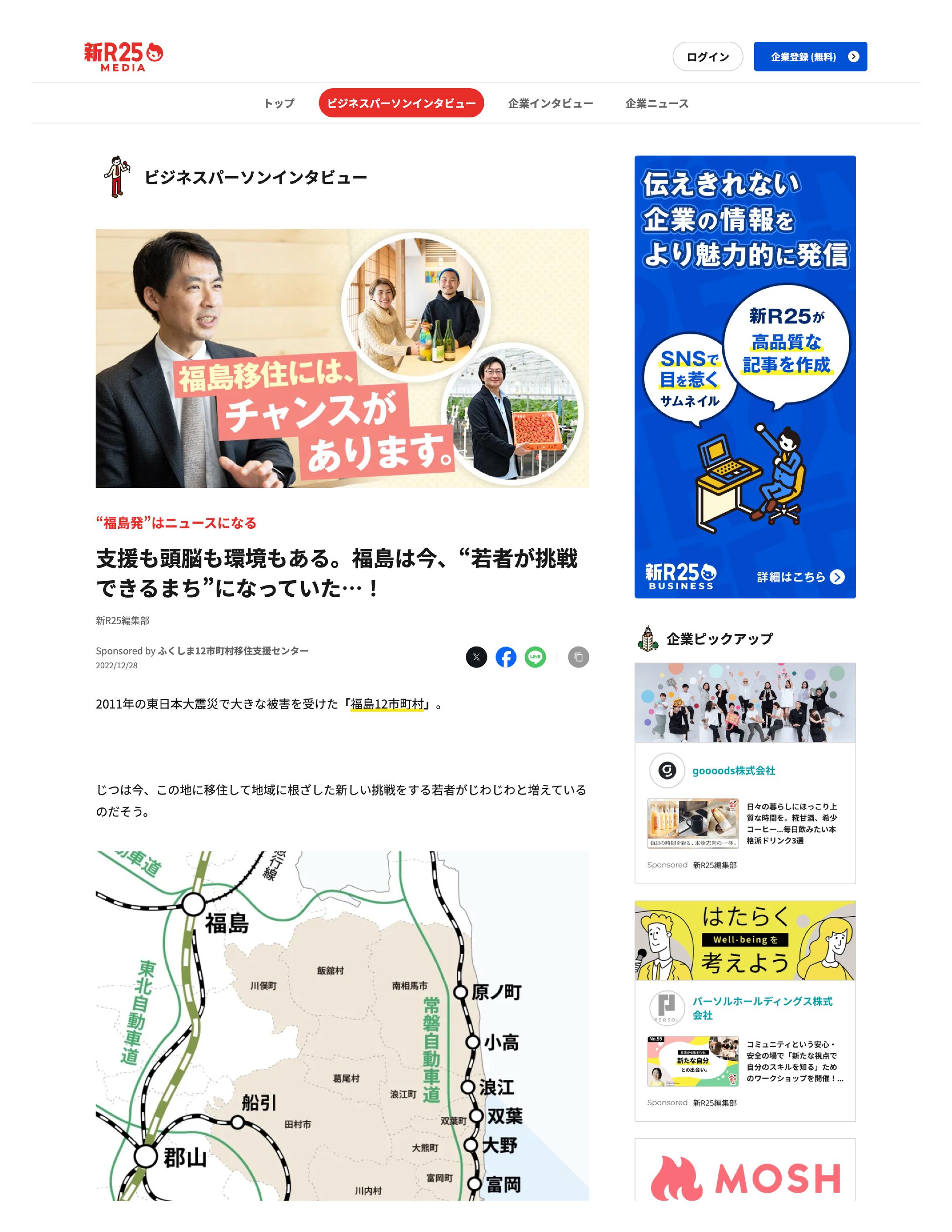 福島12市町村 移住／PR-1
