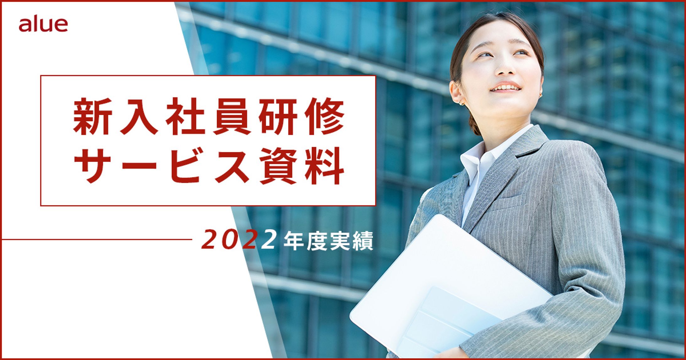 新入社員研修サービス資料-1