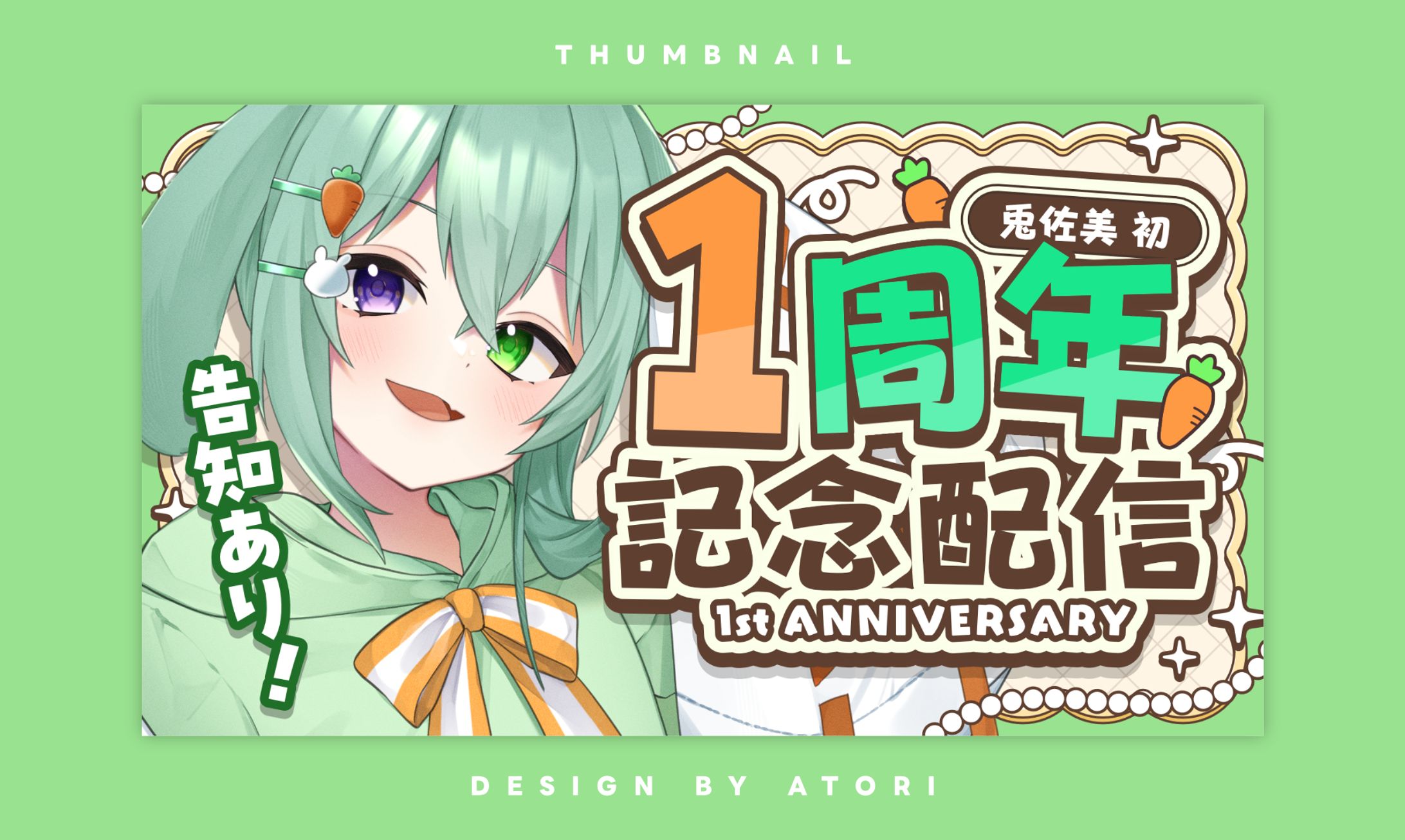 兎佐美初様 / THUMBNAIL DESIGN-1