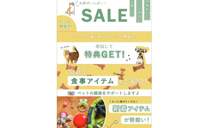 ペット用品サイト内のバナー