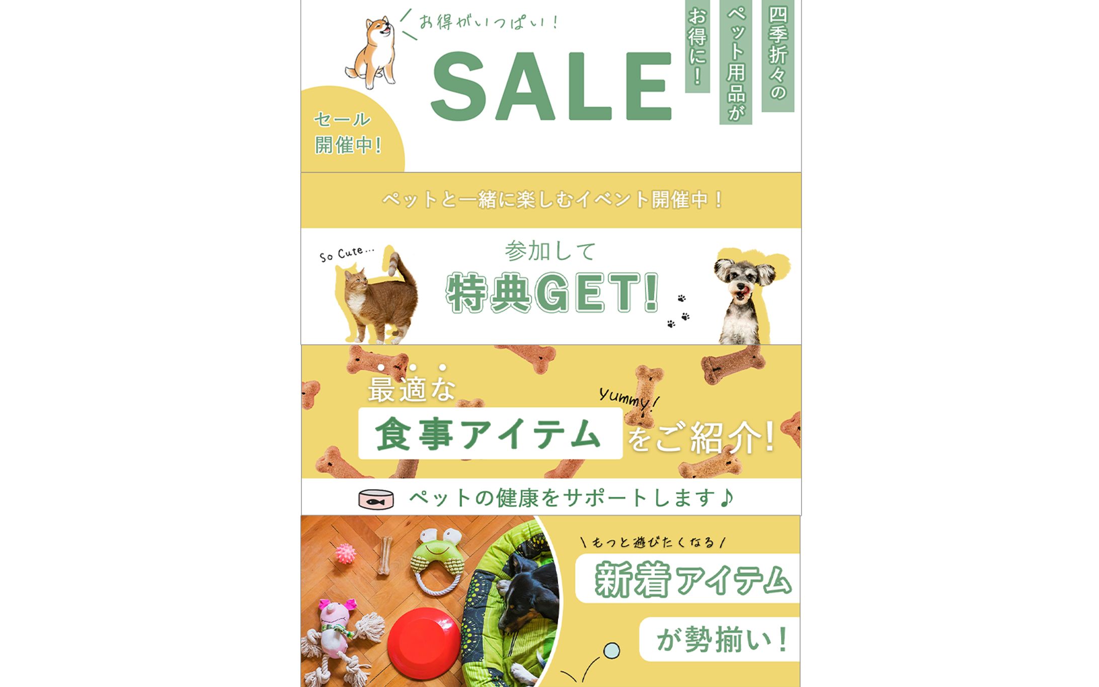 ペット用品サイト内のバナー-1