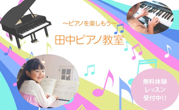 ピアノ教室バナー