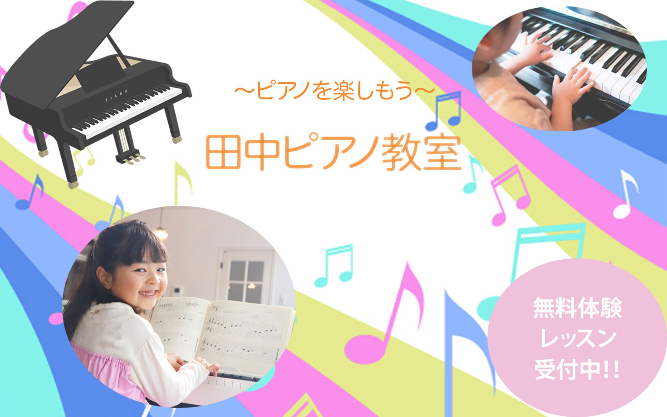 ピアノ教室バナー-1