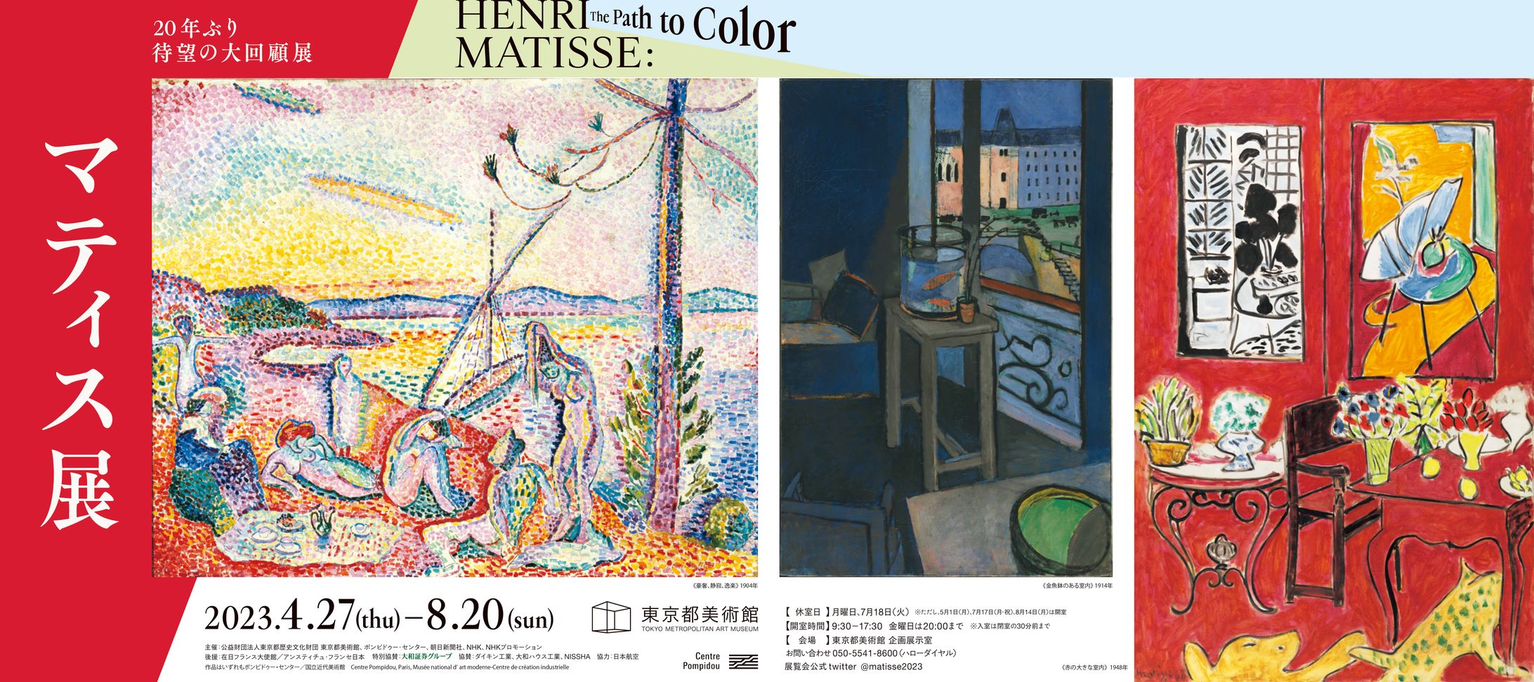 【Exhibition】マティス展-1