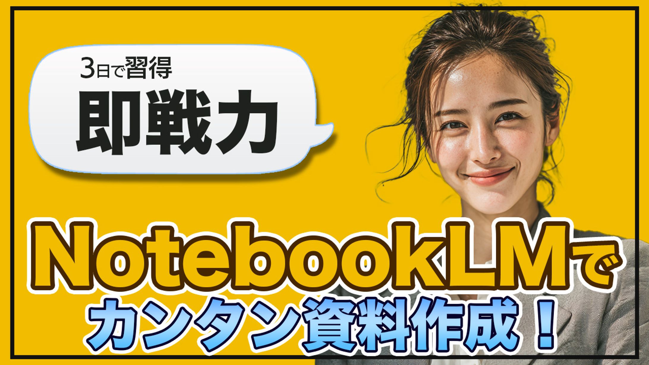 ビジネス系目立つサムネイル-1