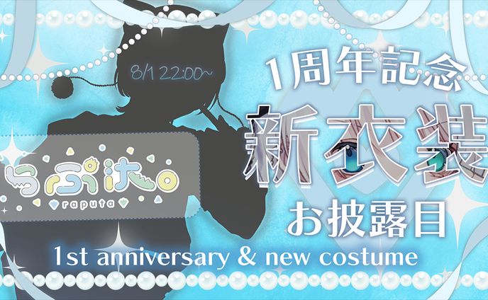 らぷ汰。様新衣装サムネイル