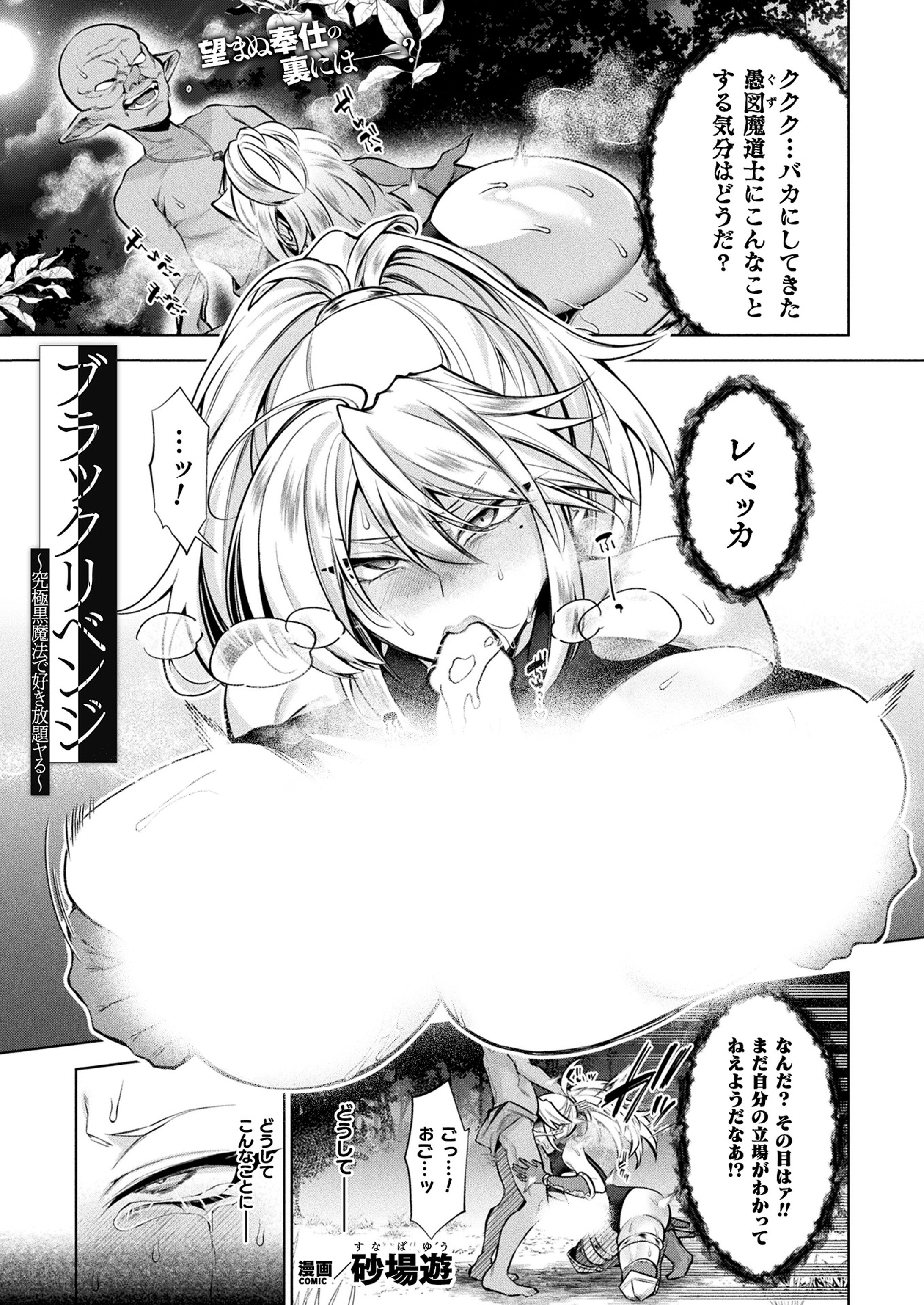 【コミックアンリアル】ブラックリベンジ～究極黒魔法で好き放題ヤる～-1